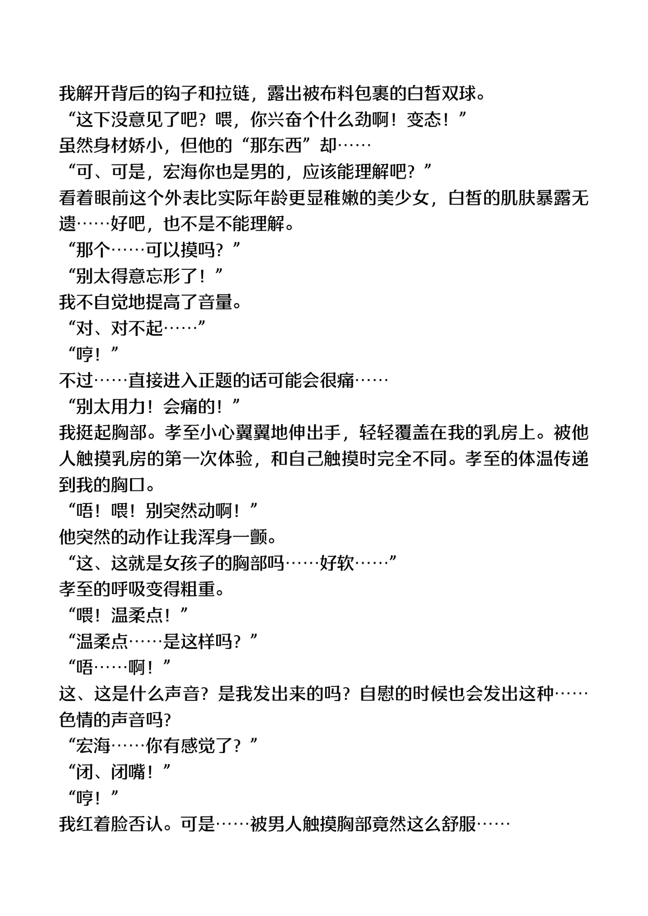 [TSF no F (F, Yotsuba Chika)] TS Mahou Shoujo Hiromi [Digital][Chinese] numero di immagine  17