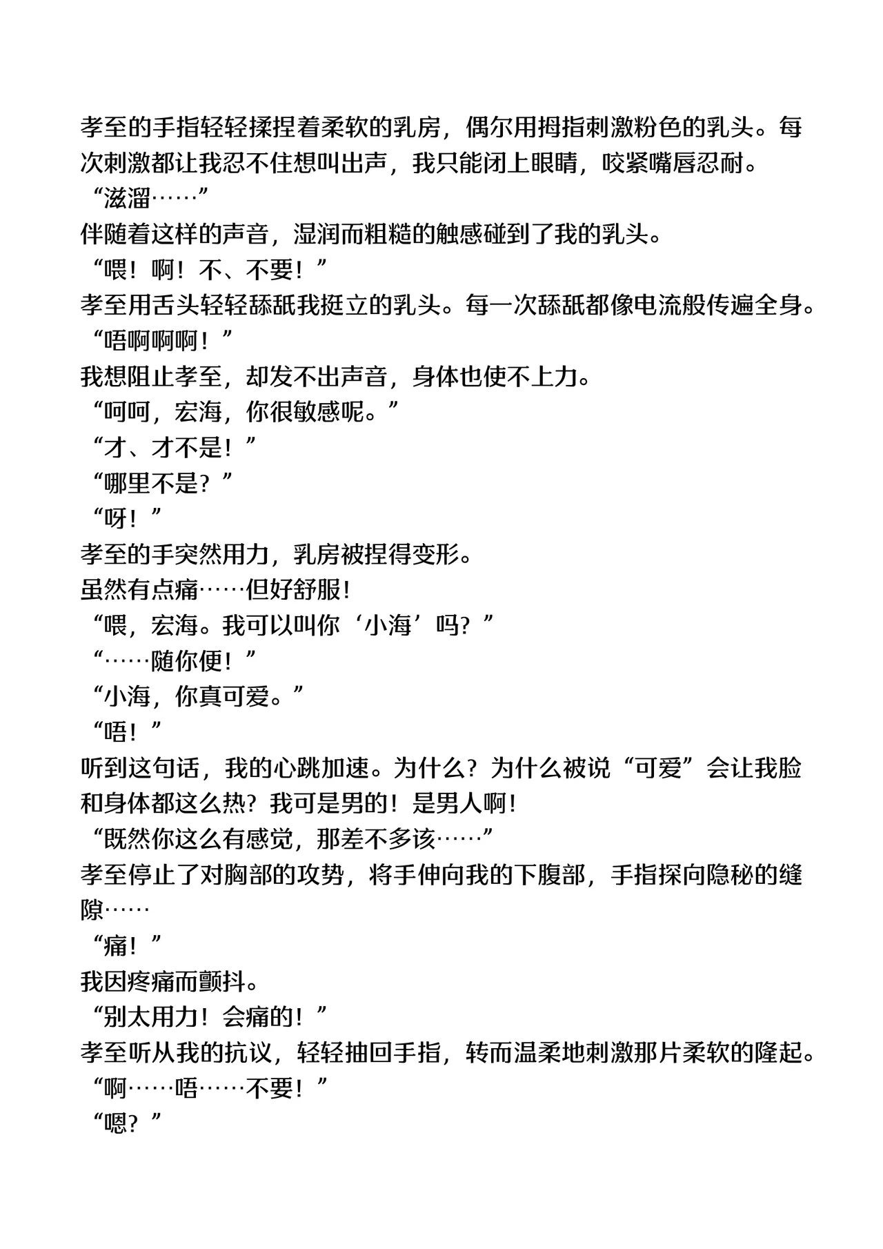 [TSF no F (F, Yotsuba Chika)] TS Mahou Shoujo Hiromi [Digital][Chinese] numero di immagine  18