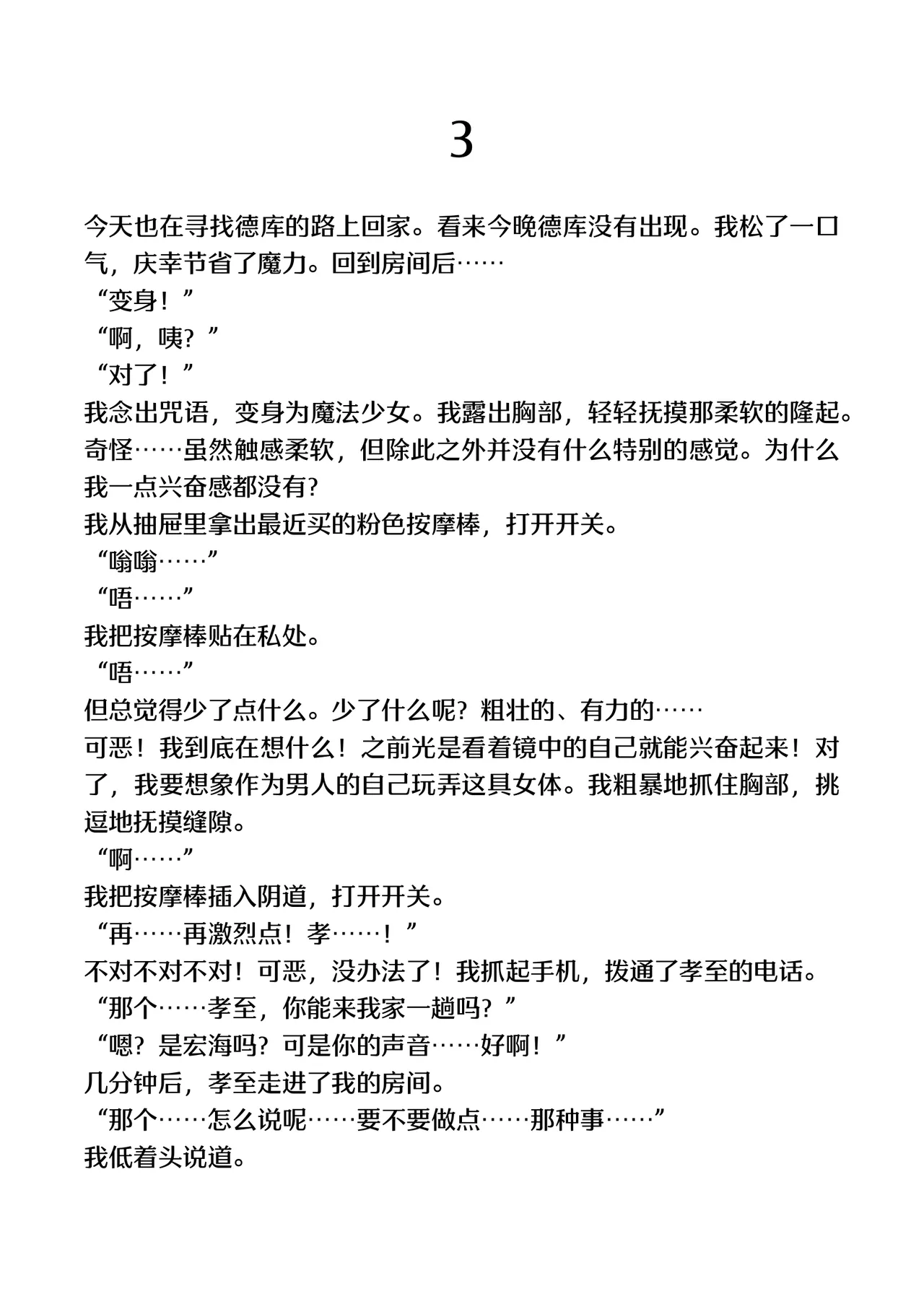 [TSF no F (F, Yotsuba Chika)] TS Mahou Shoujo Hiromi [Digital][Chinese] numero di immagine  23