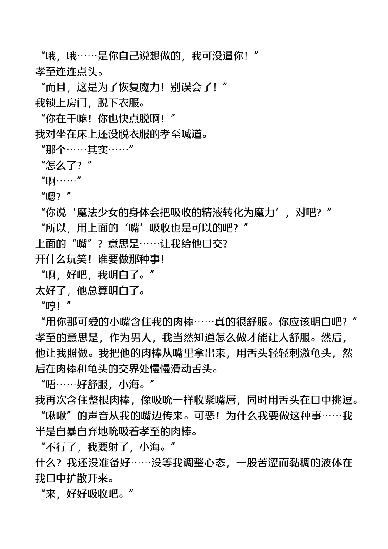 [TSF no F (F, Yotsuba Chika)] TS Mahou Shoujo Hiromi [Digital][Chinese] numero di immagine  24