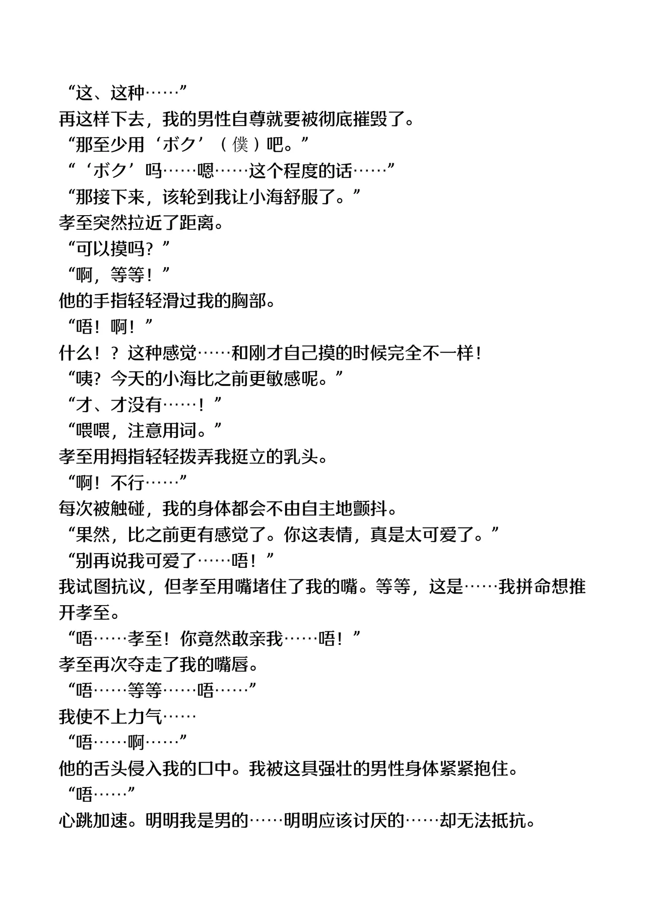 [TSF no F (F, Yotsuba Chika)] TS Mahou Shoujo Hiromi [Digital][Chinese] numero di immagine  26