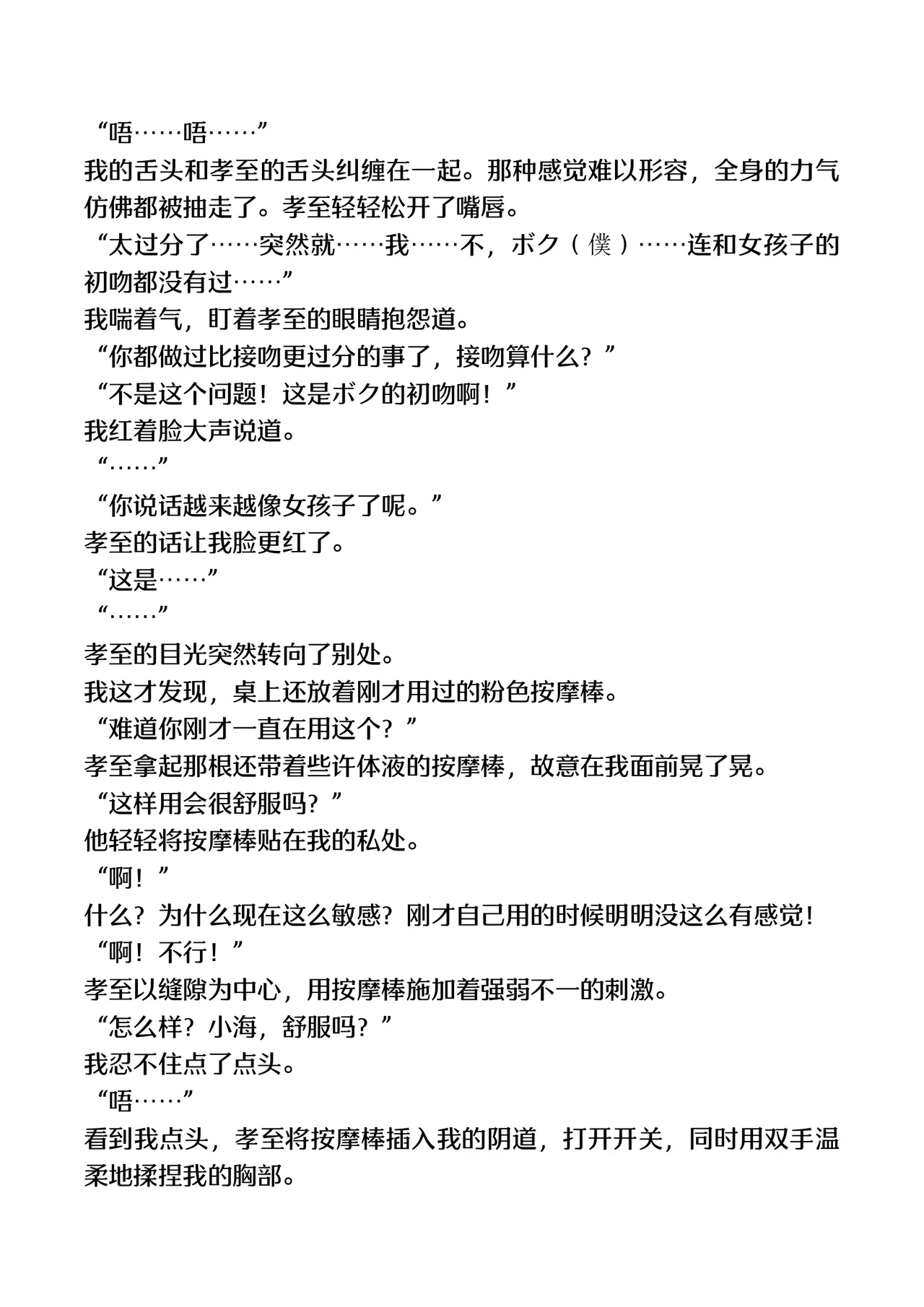 [TSF no F (F, Yotsuba Chika)] TS Mahou Shoujo Hiromi [Digital][Chinese] numero di immagine  27