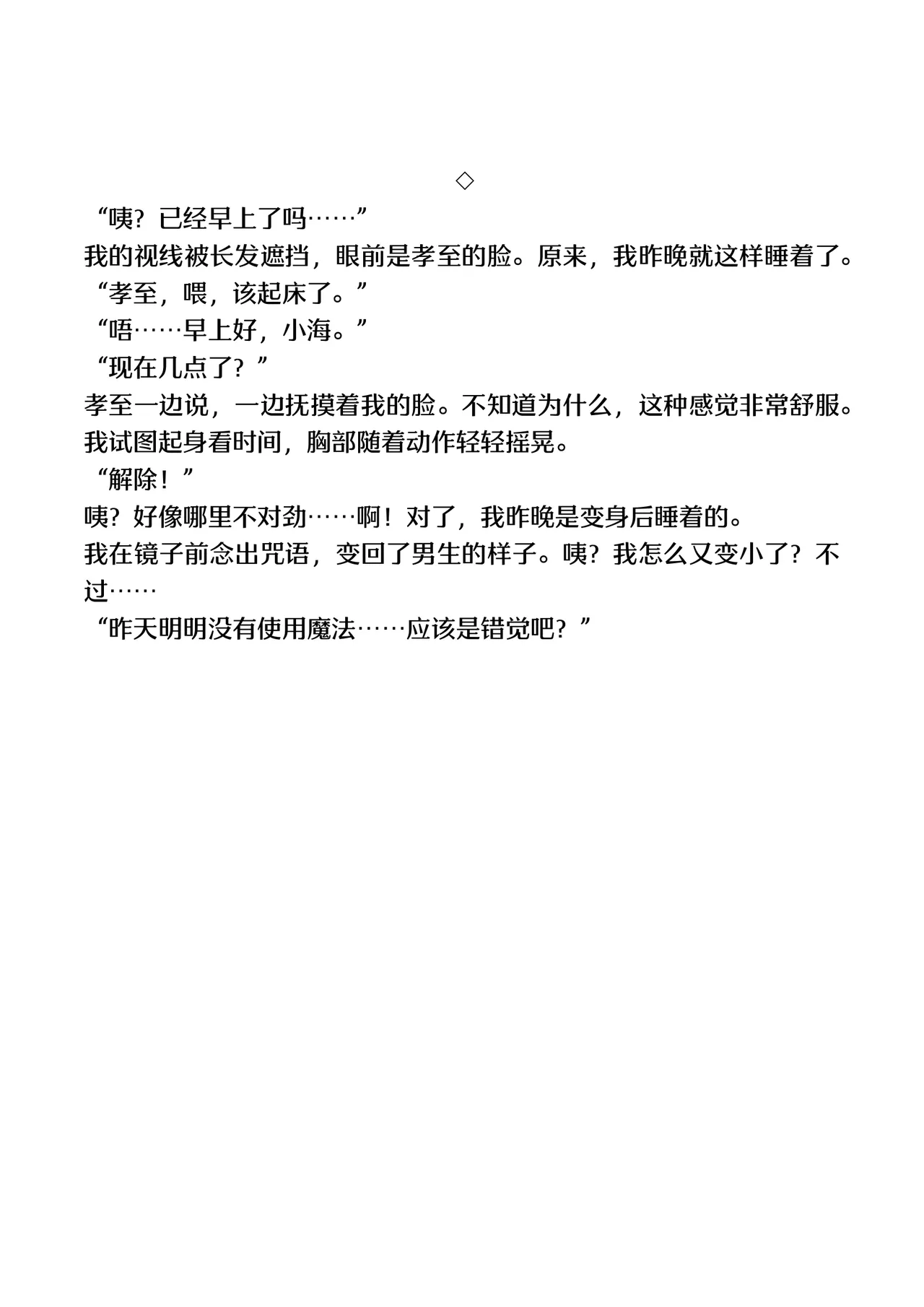 [TSF no F (F, Yotsuba Chika)] TS Mahou Shoujo Hiromi [Digital][Chinese] numero di immagine  31