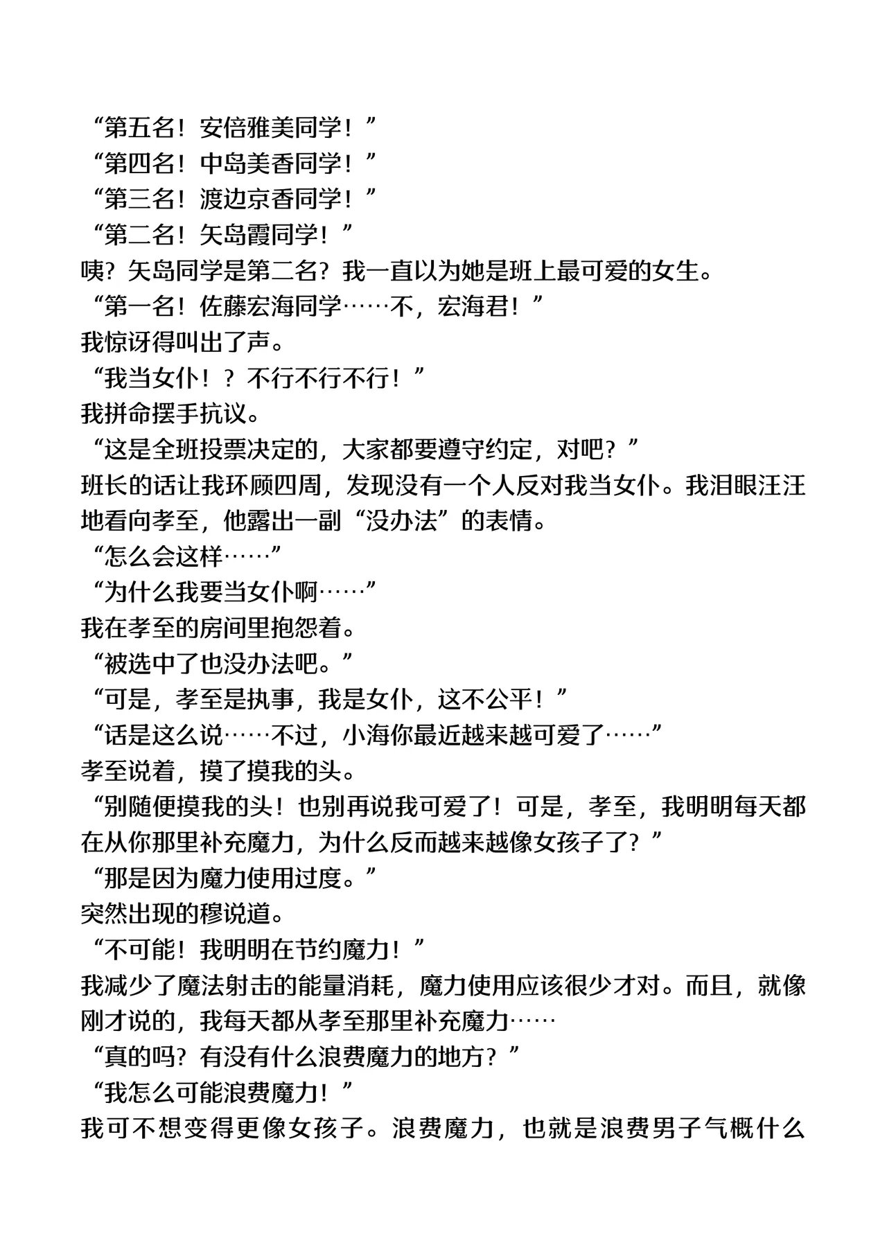 [TSF no F (F, Yotsuba Chika)] TS Mahou Shoujo Hiromi [Digital][Chinese] numero di immagine  33