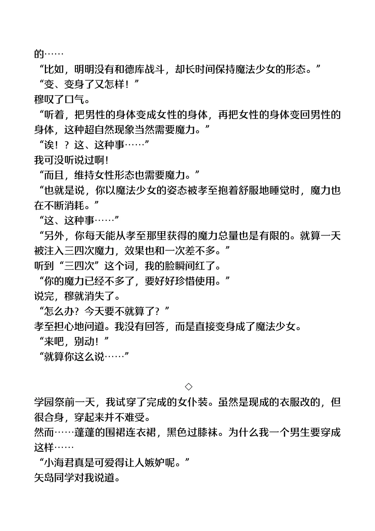 [TSF no F (F, Yotsuba Chika)] TS Mahou Shoujo Hiromi [Digital][Chinese] numero di immagine  34