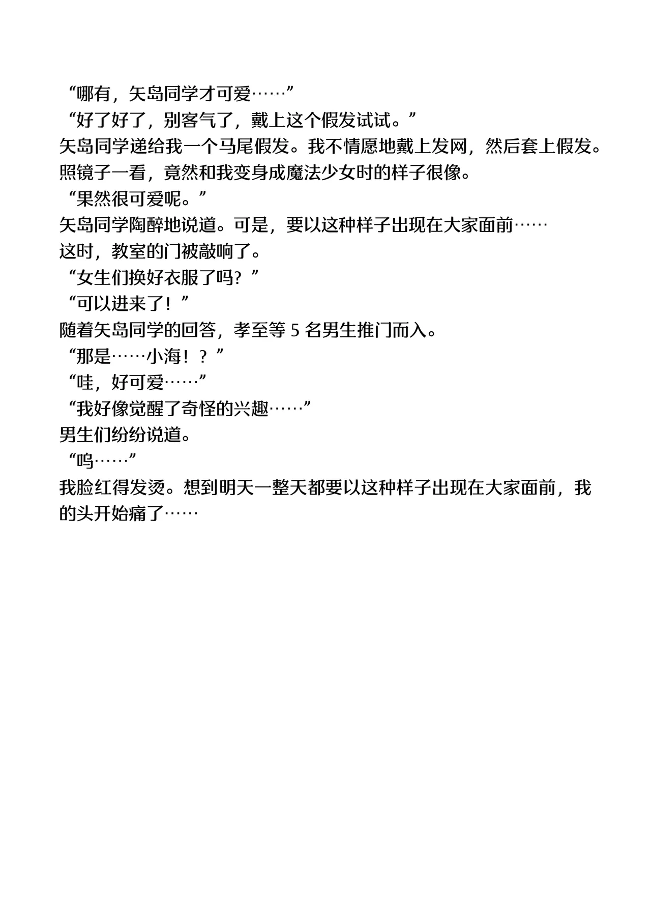 [TSF no F (F, Yotsuba Chika)] TS Mahou Shoujo Hiromi [Digital][Chinese] numero di immagine  35