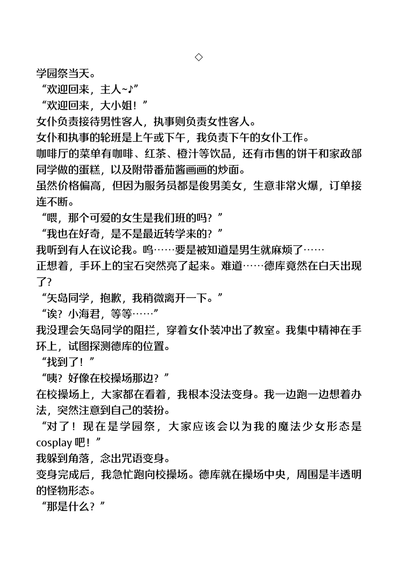 [TSF no F (F, Yotsuba Chika)] TS Mahou Shoujo Hiromi [Digital][Chinese] numero di immagine  37