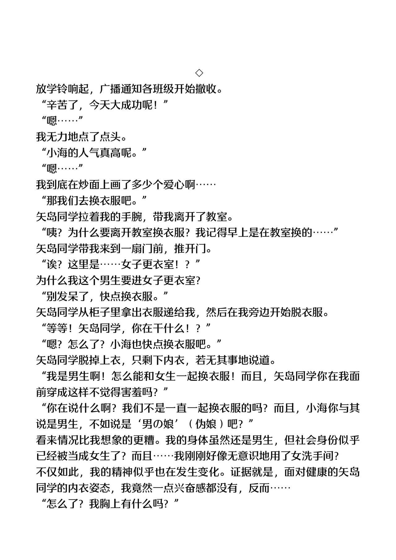 [TSF no F (F, Yotsuba Chika)] TS Mahou Shoujo Hiromi [Digital][Chinese] numero di immagine  40