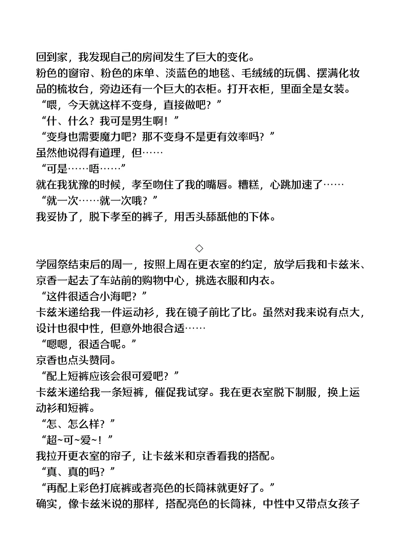 [TSF no F (F, Yotsuba Chika)] TS Mahou Shoujo Hiromi [Digital][Chinese] numero di immagine  42