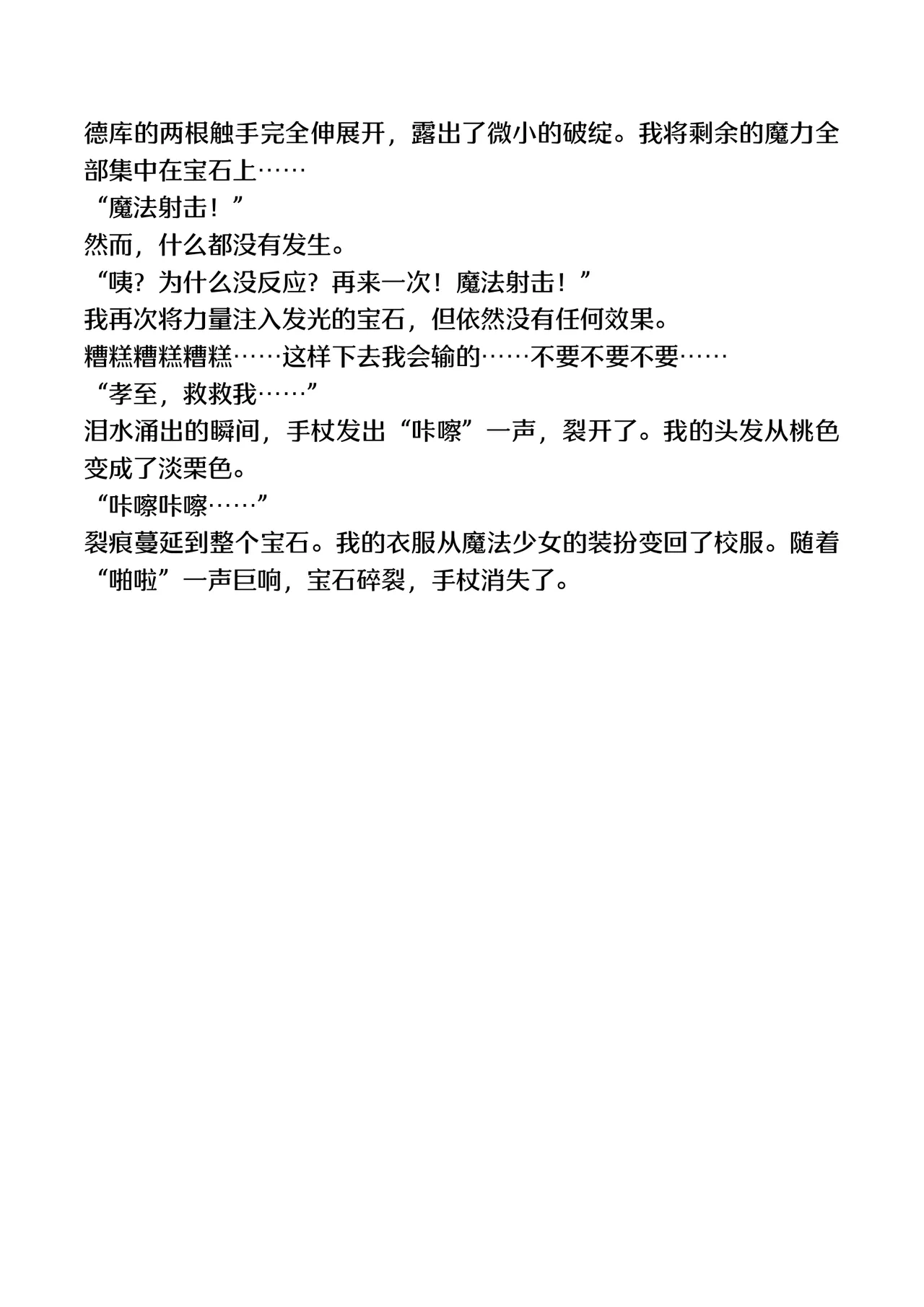 [TSF no F (F, Yotsuba Chika)] TS Mahou Shoujo Hiromi [Digital][Chinese] numero di immagine  44