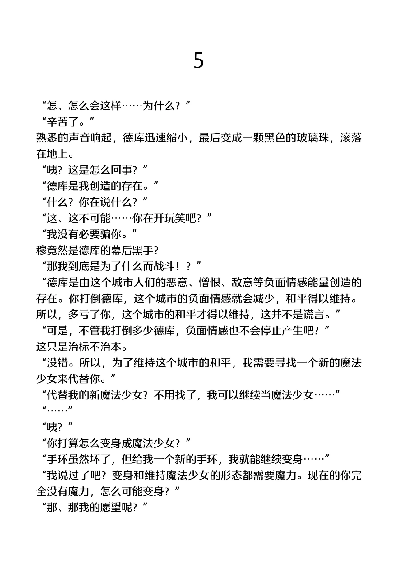 [TSF no F (F, Yotsuba Chika)] TS Mahou Shoujo Hiromi [Digital][Chinese] numero di immagine  46