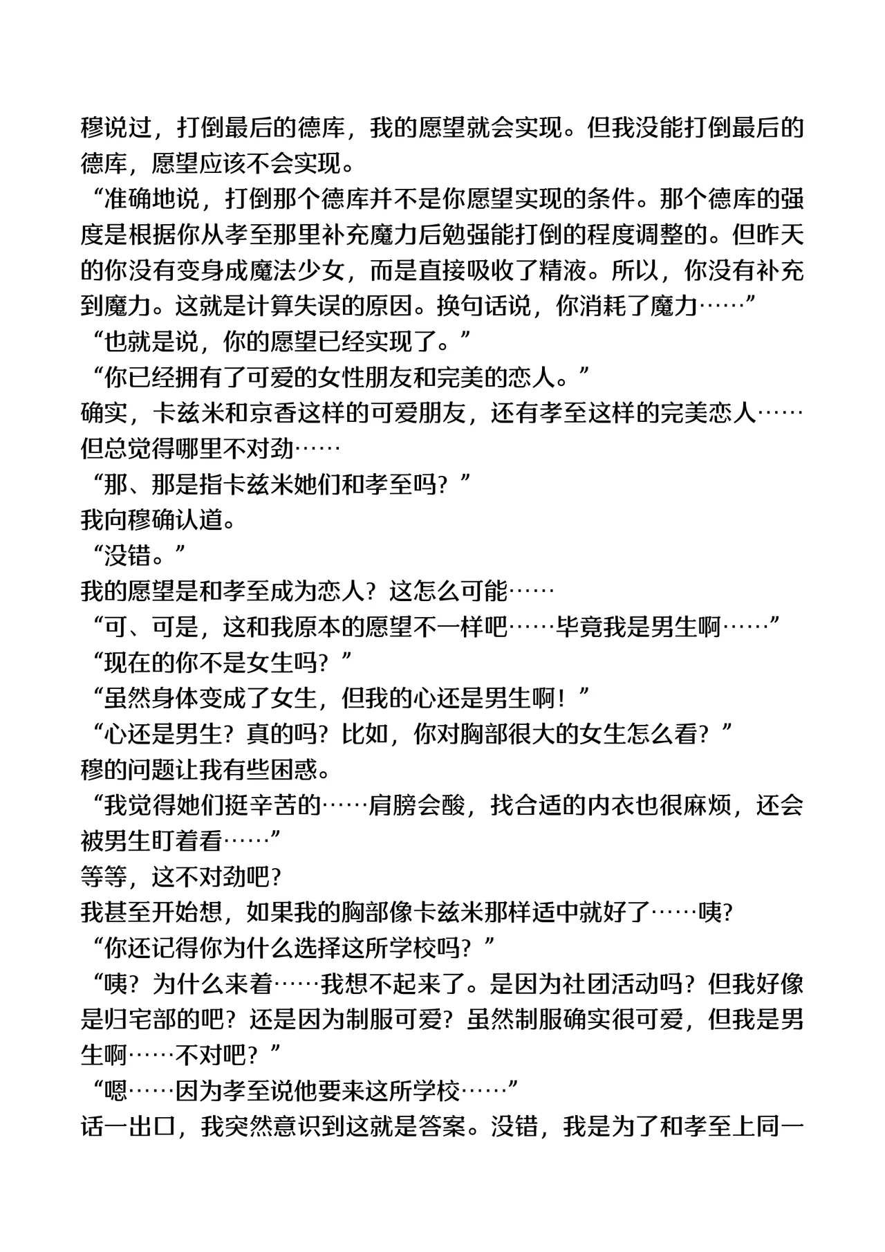 [TSF no F (F, Yotsuba Chika)] TS Mahou Shoujo Hiromi [Digital][Chinese] numero di immagine  47