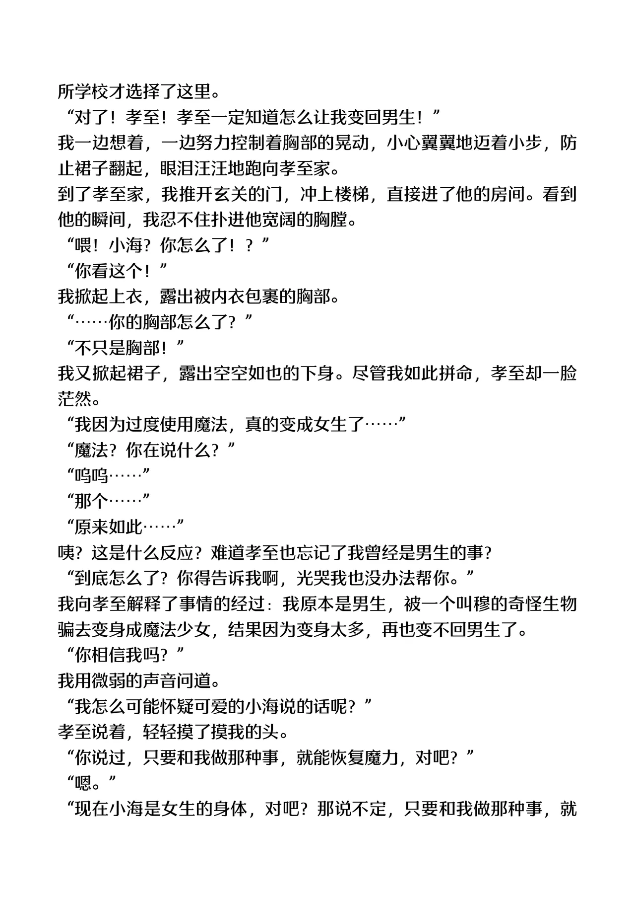 [TSF no F (F, Yotsuba Chika)] TS Mahou Shoujo Hiromi [Digital][Chinese] numero di immagine  48