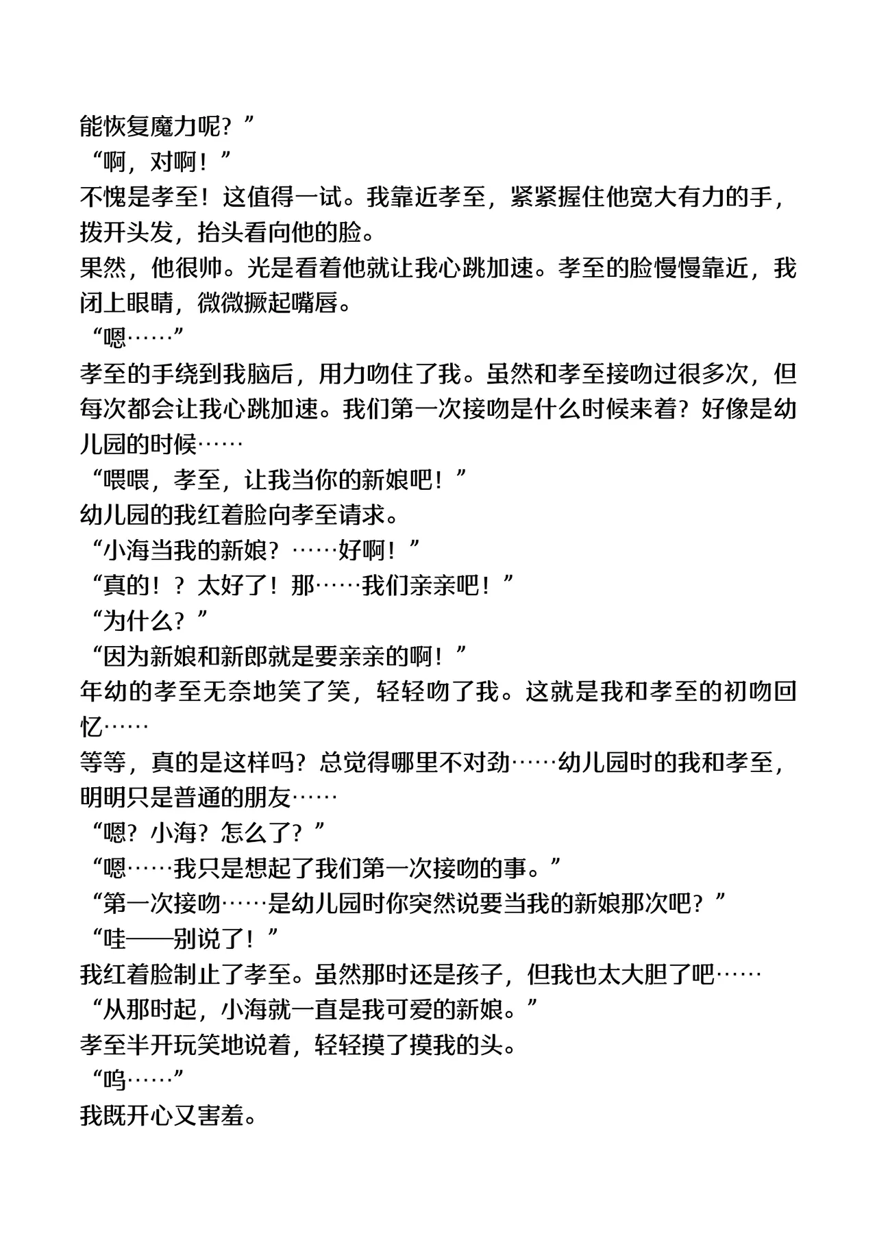 [TSF no F (F, Yotsuba Chika)] TS Mahou Shoujo Hiromi [Digital][Chinese] numero di immagine  49