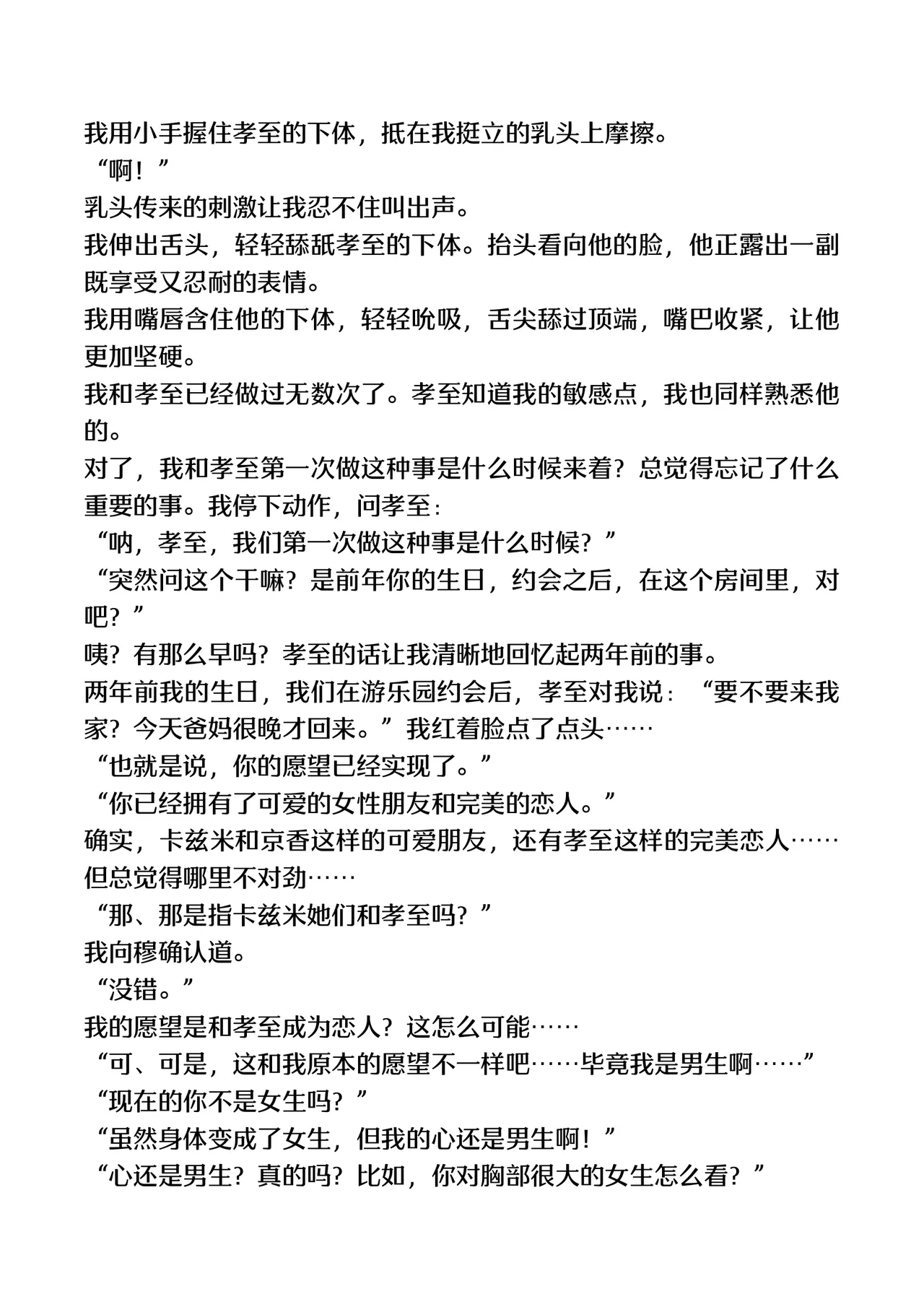 [TSF no F (F, Yotsuba Chika)] TS Mahou Shoujo Hiromi [Digital][Chinese] numero di immagine  51