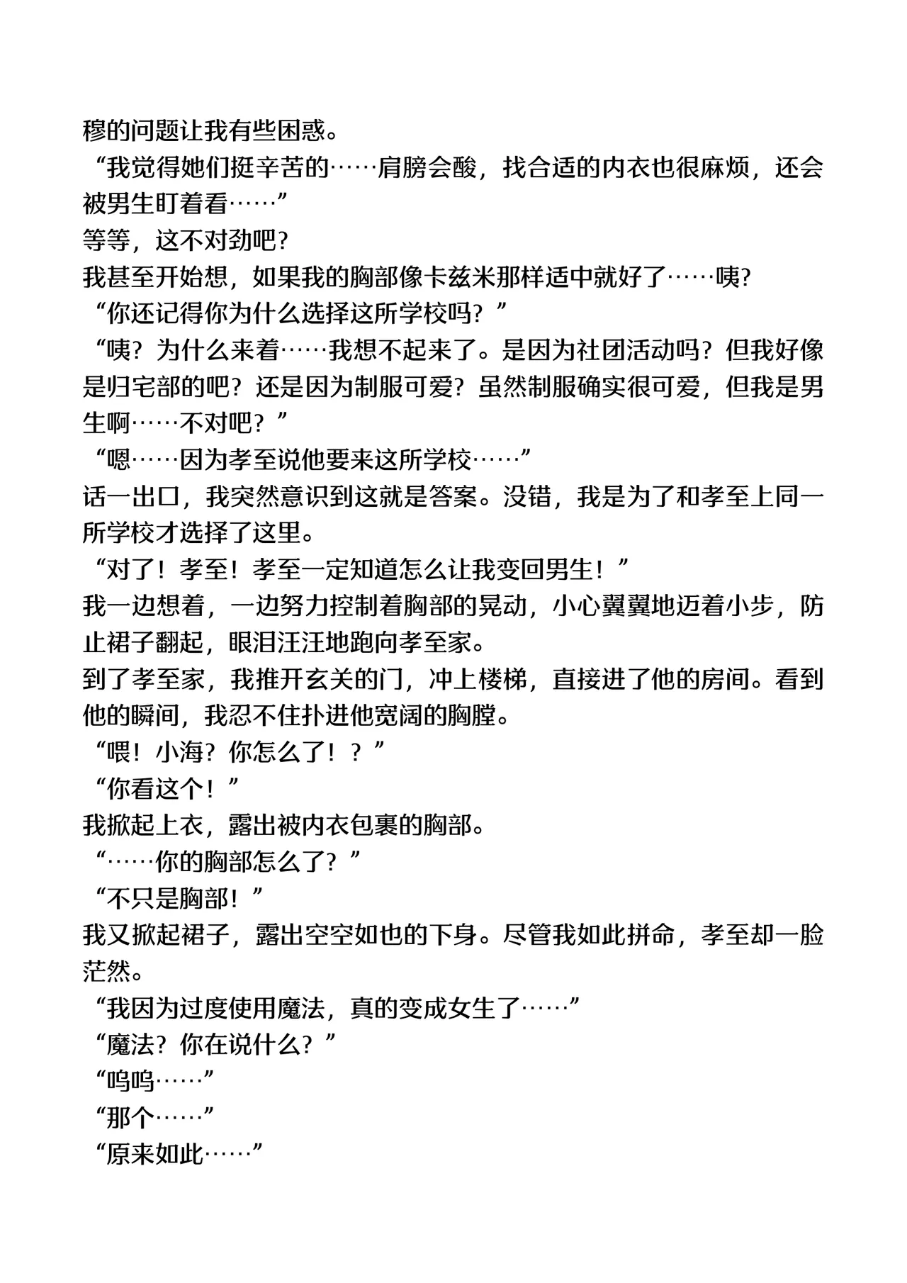 [TSF no F (F, Yotsuba Chika)] TS Mahou Shoujo Hiromi [Digital][Chinese] numero di immagine  52