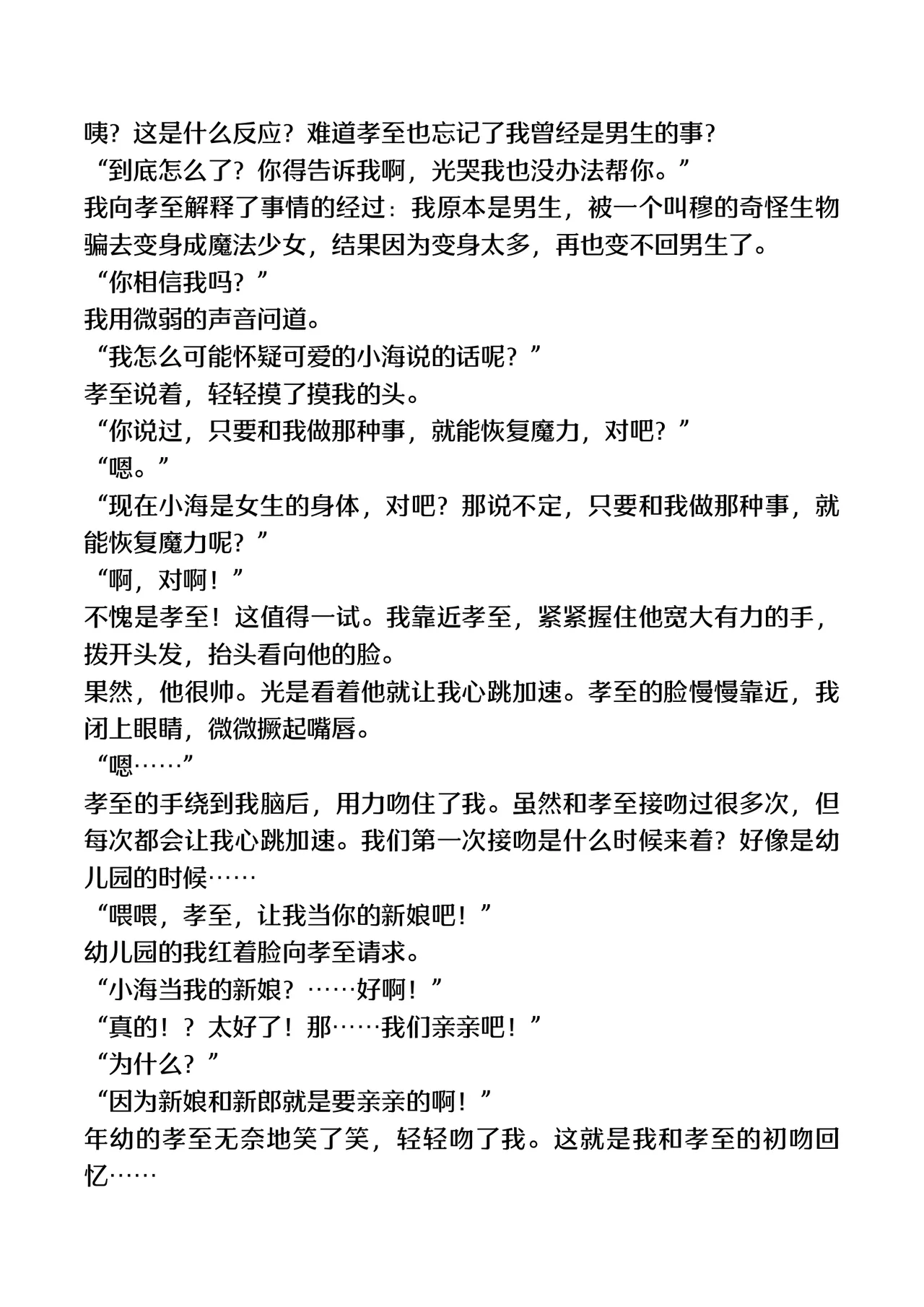 [TSF no F (F, Yotsuba Chika)] TS Mahou Shoujo Hiromi [Digital][Chinese] numero di immagine  53