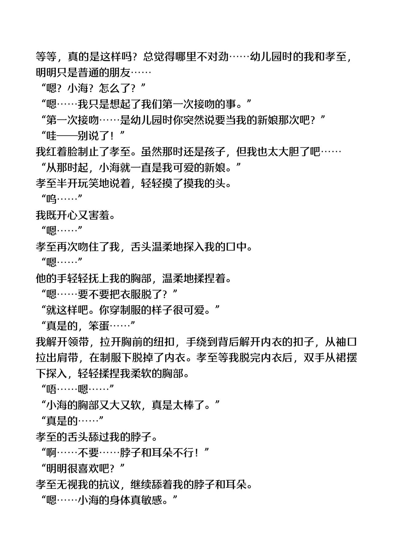 [TSF no F (F, Yotsuba Chika)] TS Mahou Shoujo Hiromi [Digital][Chinese] numero di immagine  54