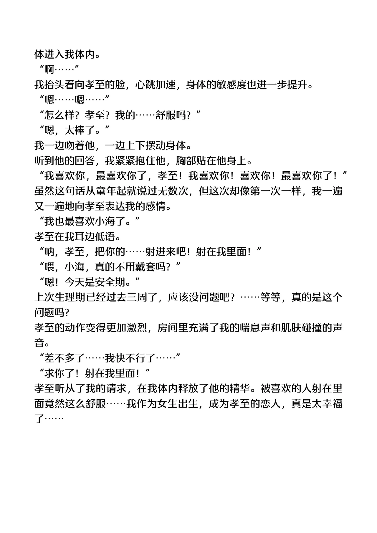 [TSF no F (F, Yotsuba Chika)] TS Mahou Shoujo Hiromi [Digital][Chinese] numero di immagine  57