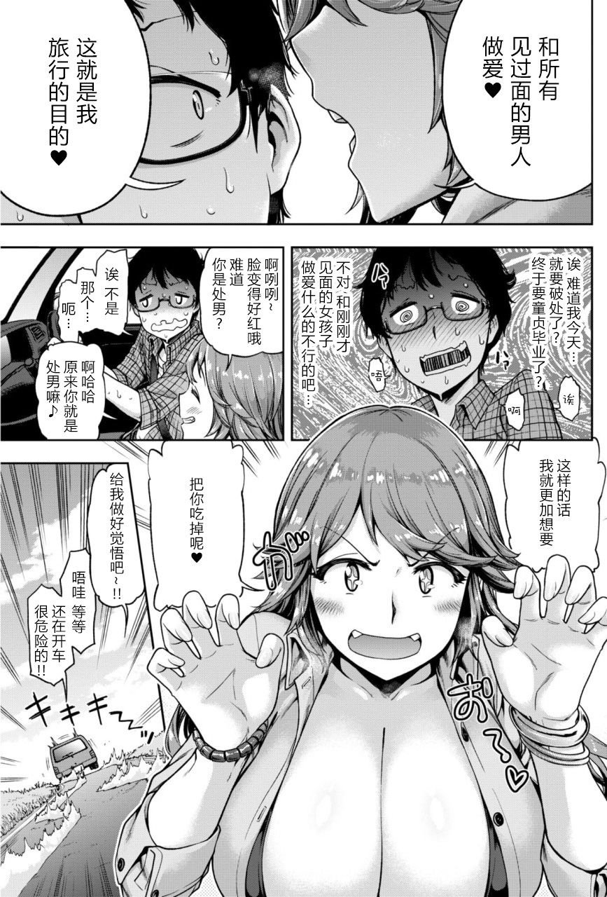 [dam]Musekinin ni Tsuretette | 无责任顺风车 (COMIC Shitsurakuten 2018-01) [Chinese] [原来如此万能事务所汉化组] 图片编号 6