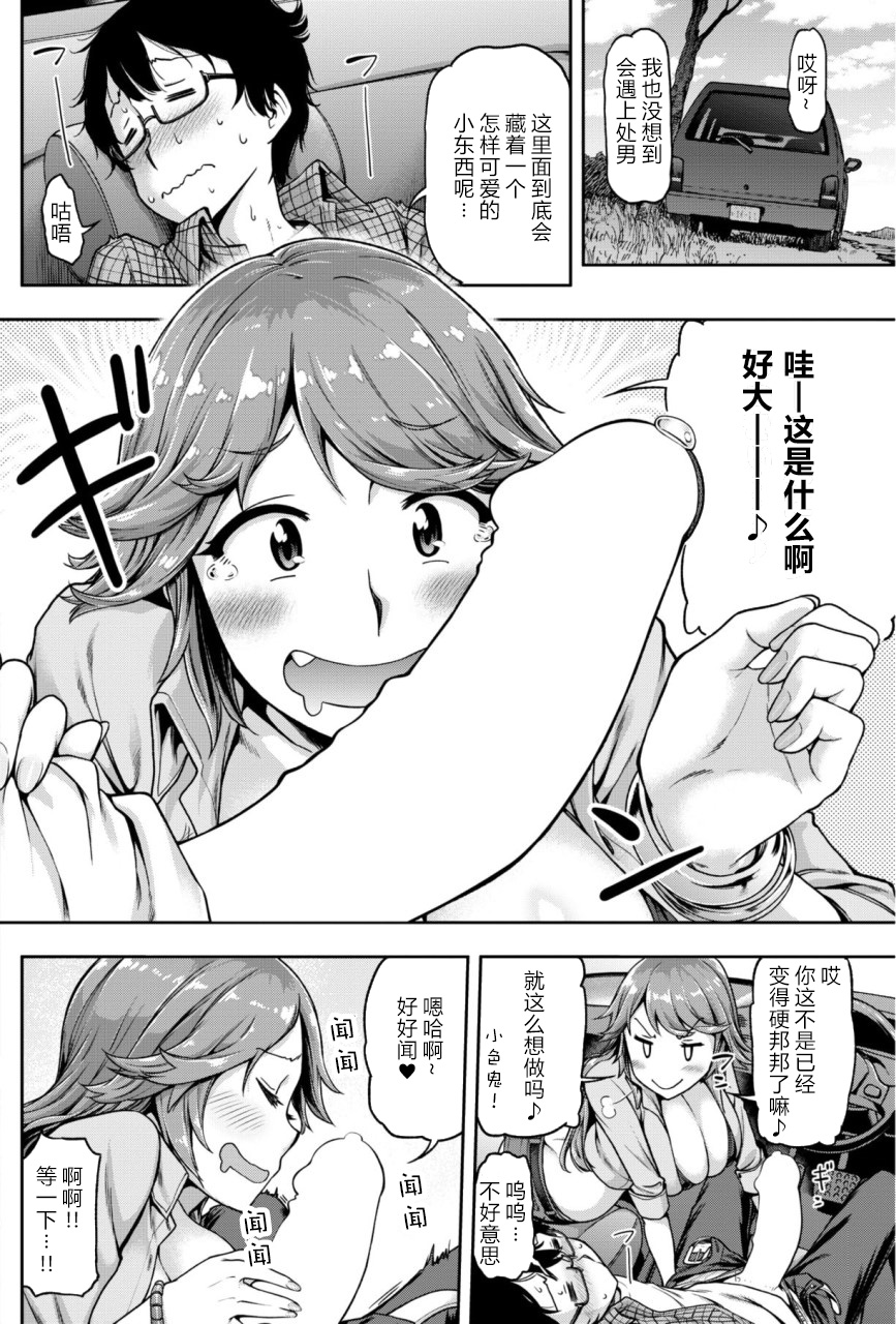 [dam]Musekinin ni Tsuretette | 无责任顺风车 (COMIC Shitsurakuten 2018-01) [Chinese] [原来如此万能事务所汉化组] 图片编号 7