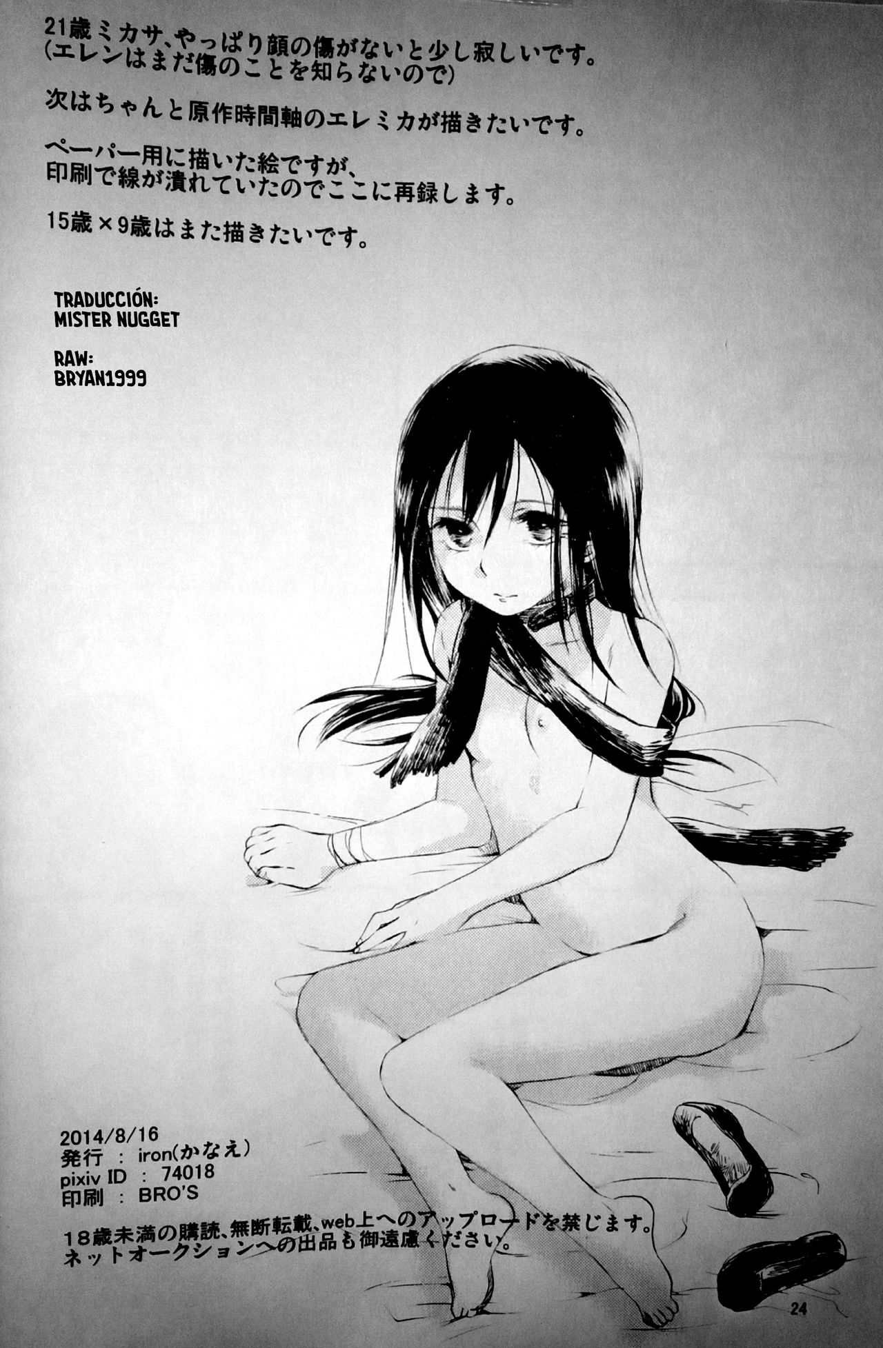 (C86) [iron (Kanae)] 21-sai to 9-sai no Mikasa ni Aisarete Yoru mo Nemurenai Eren no Hanashi (Shingeki no Kyojin) [Spanish] [Mr. Nugget] 图片编号 25