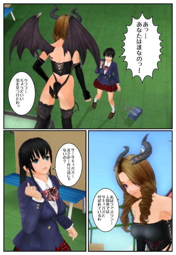 [Tira] Succubus ga Seieki o Atsumeru tame ni Joshikousei no Karada o Nottotta mitai desu 图片编号 1