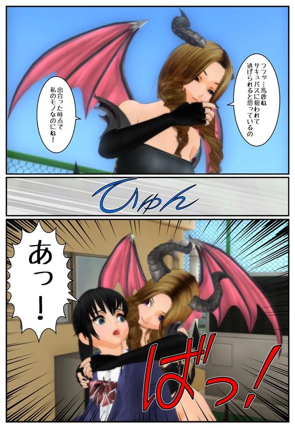 [Tira] Succubus ga Seieki o Atsumeru tame ni Joshikousei no Karada o Nottotta mitai desu 图片编号 3