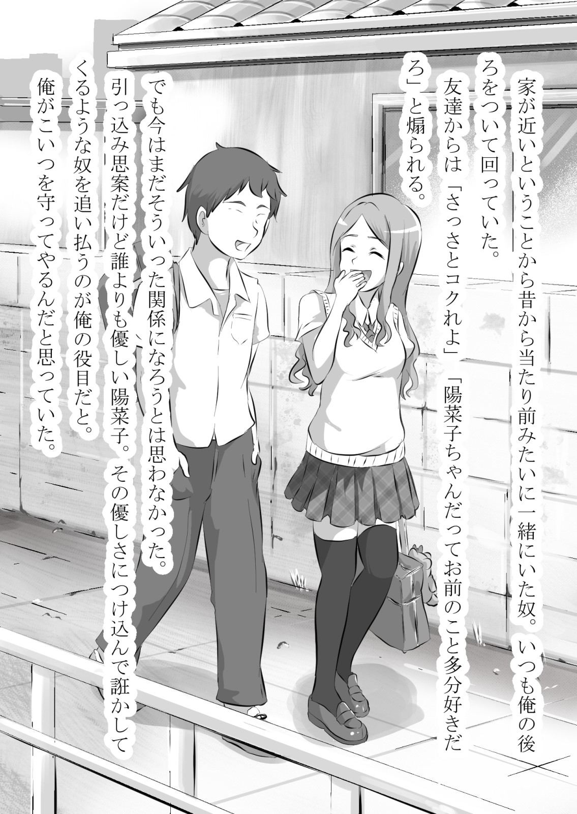 引っ込み思案の幼馴染が中年用務員とイチャラブ関係になるのをひたすら傍観していた話 numero di immagine  3