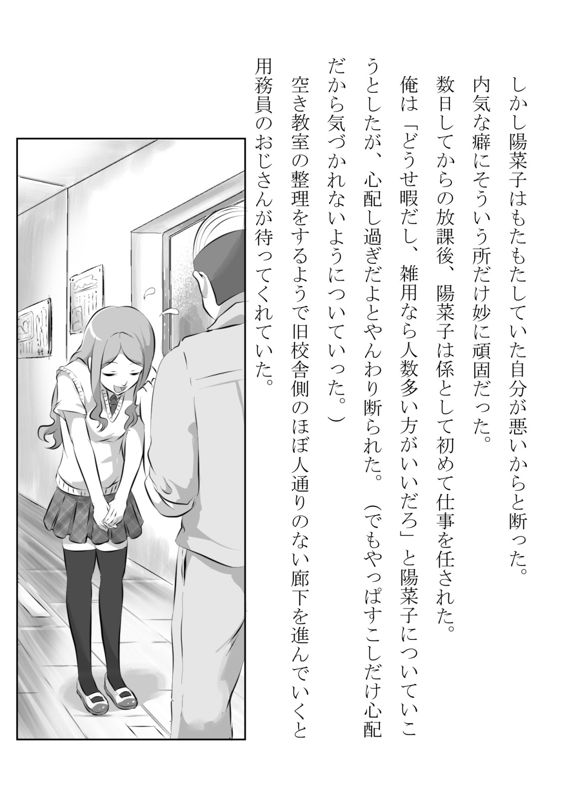 引っ込み思案の幼馴染が中年用務員とイチャラブ関係になるのをひたすら傍観していた話 numero di immagine  5