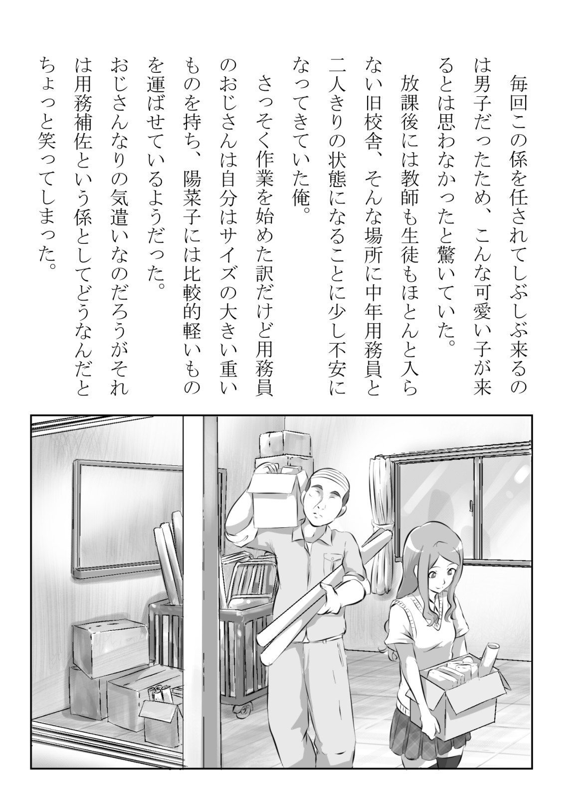 引っ込み思案の幼馴染が中年用務員とイチャラブ関係になるのをひたすら傍観していた話 numero di immagine  6