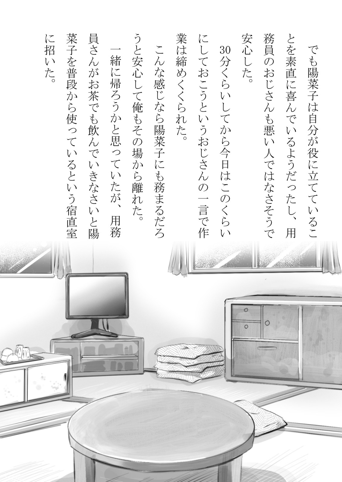 引っ込み思案の幼馴染が中年用務員とイチャラブ関係になるのをひたすら傍観していた話 numero di immagine  7