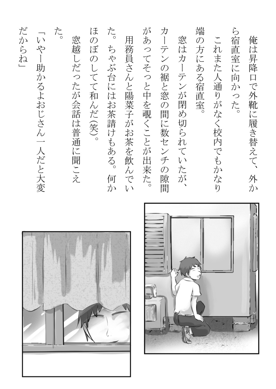 引っ込み思案の幼馴染が中年用務員とイチャラブ関係になるのをひたすら傍観していた話 numero di immagine  8