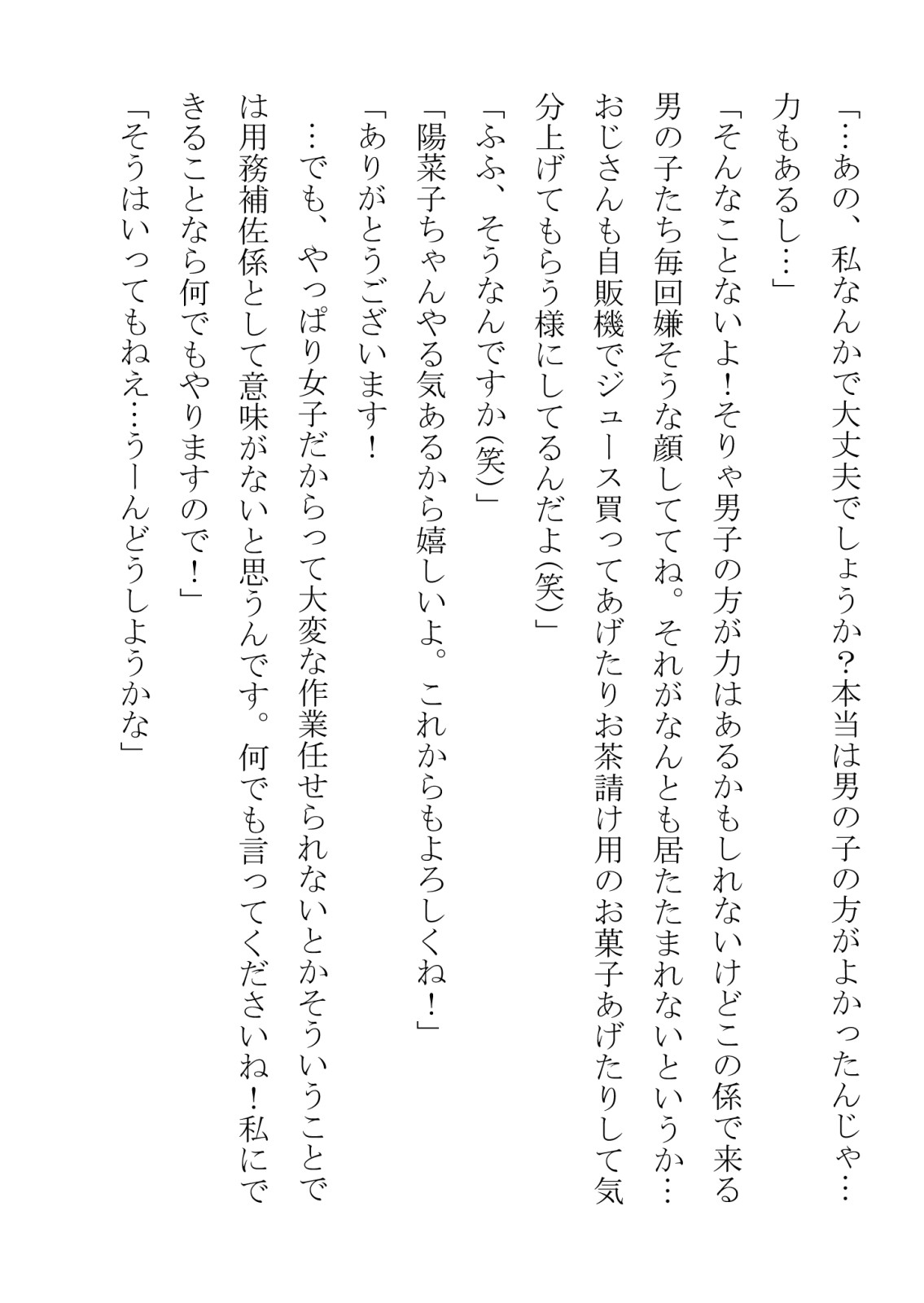 引っ込み思案の幼馴染が中年用務員とイチャラブ関係になるのをひたすら傍観していた話 numero di immagine  9