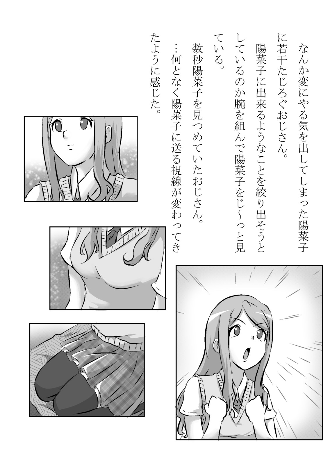 引っ込み思案の幼馴染が中年用務員とイチャラブ関係になるのをひたすら傍観していた話 numero di immagine  10