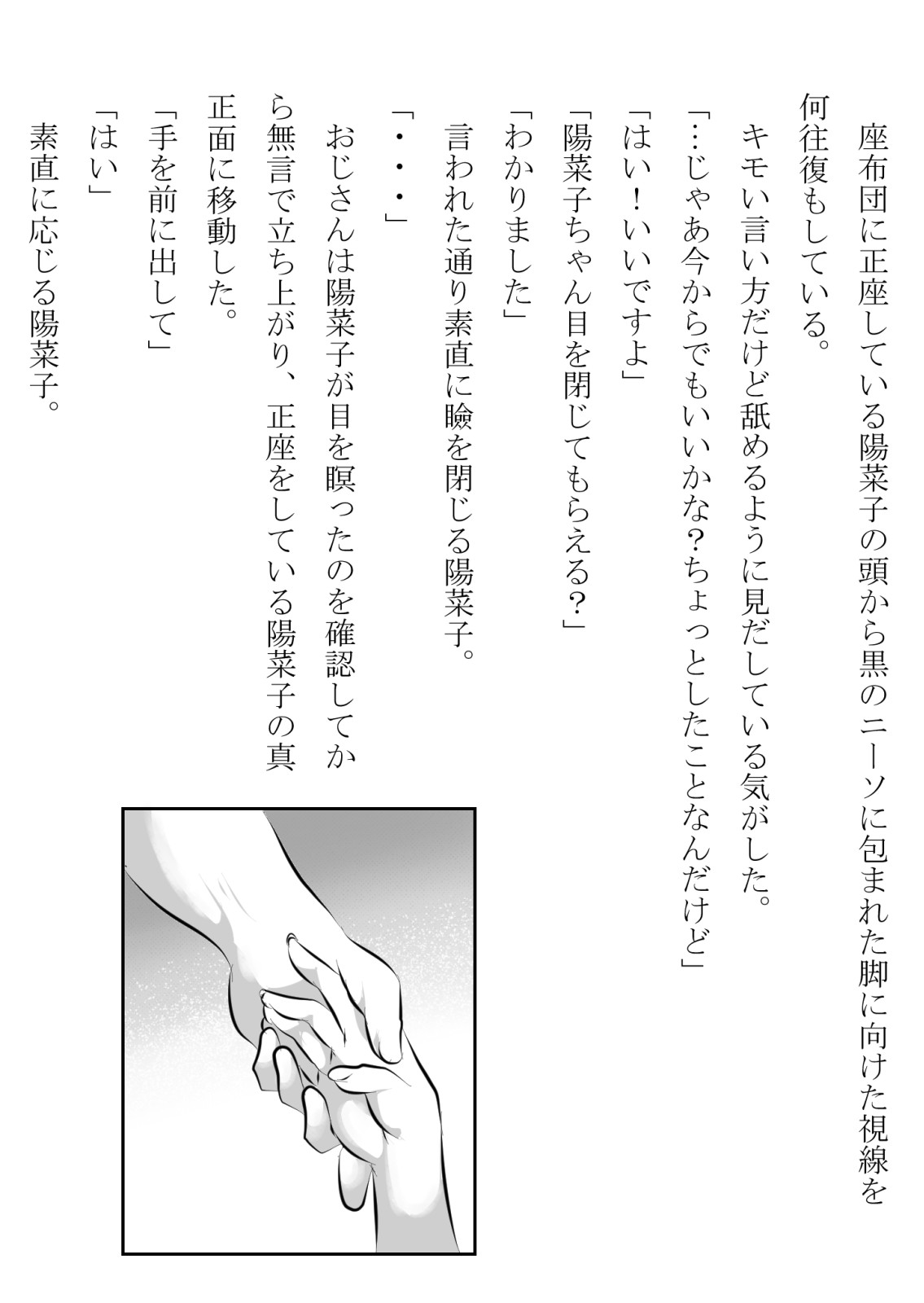 引っ込み思案の幼馴染が中年用務員とイチャラブ関係になるのをひたすら傍観していた話 numero di immagine  11