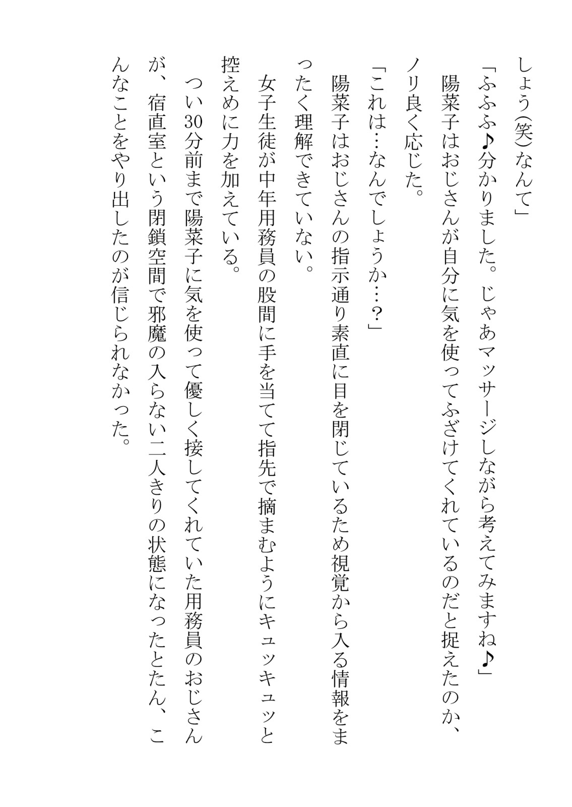 引っ込み思案の幼馴染が中年用務員とイチャラブ関係になるのをひたすら傍観していた話 numero di immagine  13