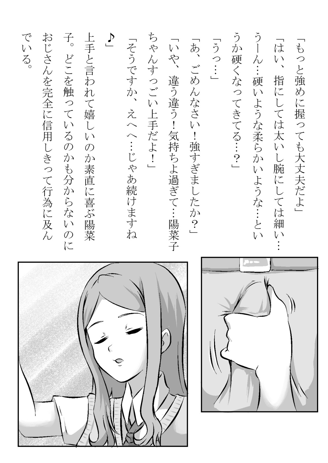 引っ込み思案の幼馴染が中年用務員とイチャラブ関係になるのをひたすら傍観していた話 numero di immagine  14