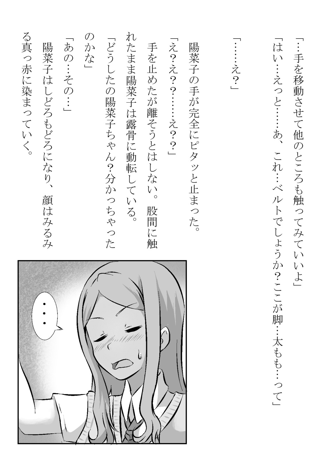 引っ込み思案の幼馴染が中年用務員とイチャラブ関係になるのをひたすら傍観していた話 numero di immagine  15