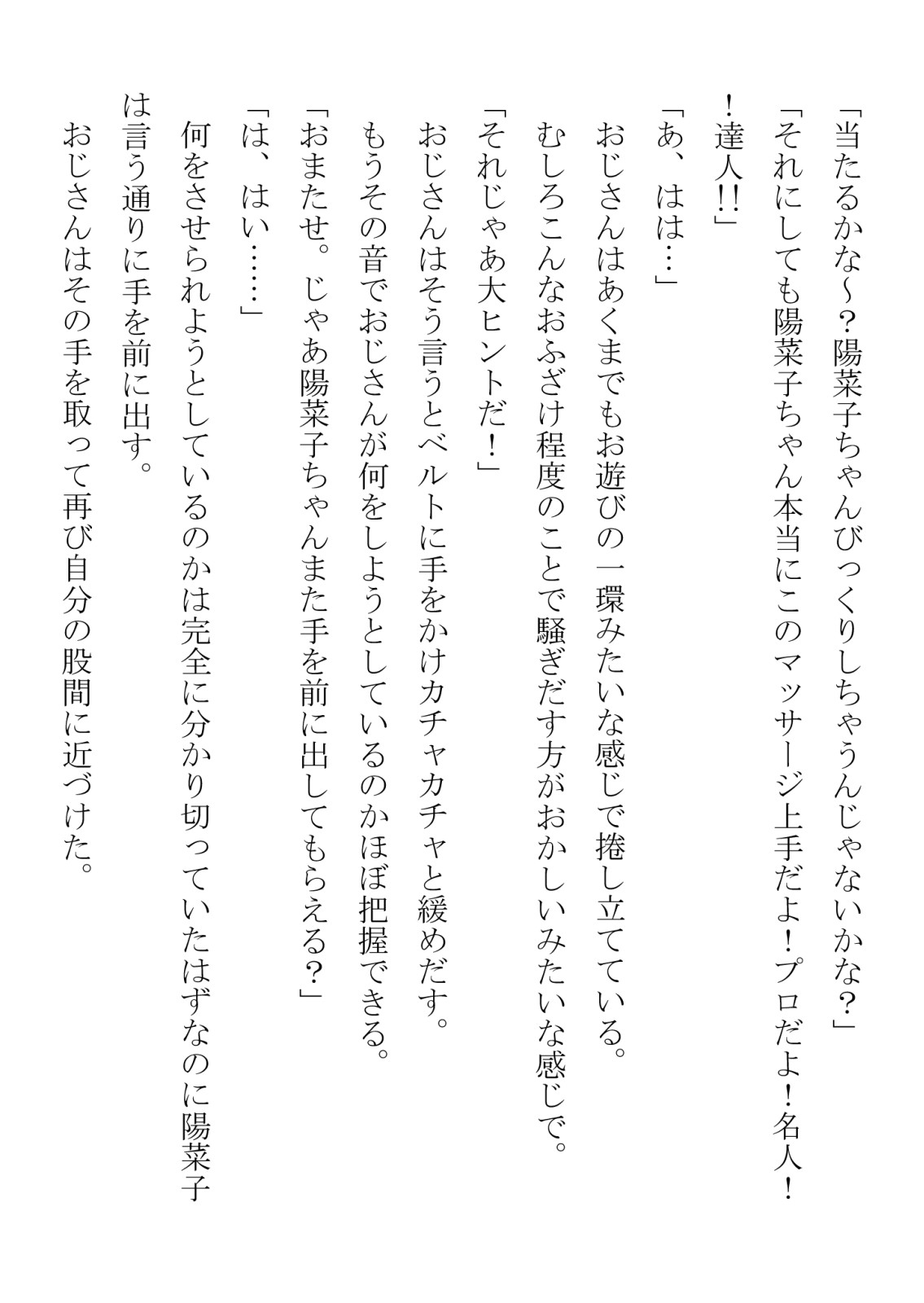 引っ込み思案の幼馴染が中年用務員とイチャラブ関係になるのをひたすら傍観していた話 numero di immagine  16