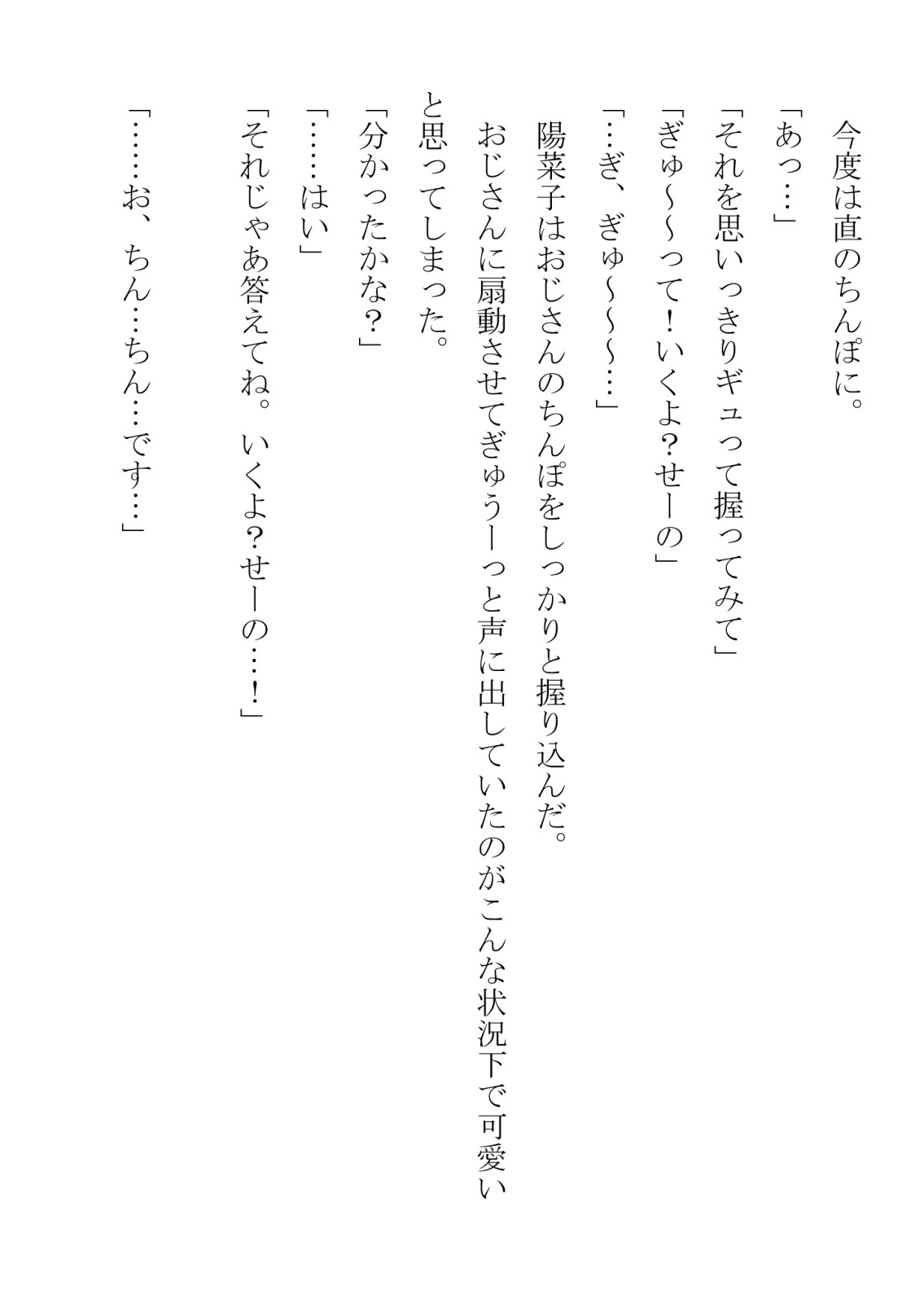 引っ込み思案の幼馴染が中年用務員とイチャラブ関係になるのをひたすら傍観していた話 numero di immagine  17