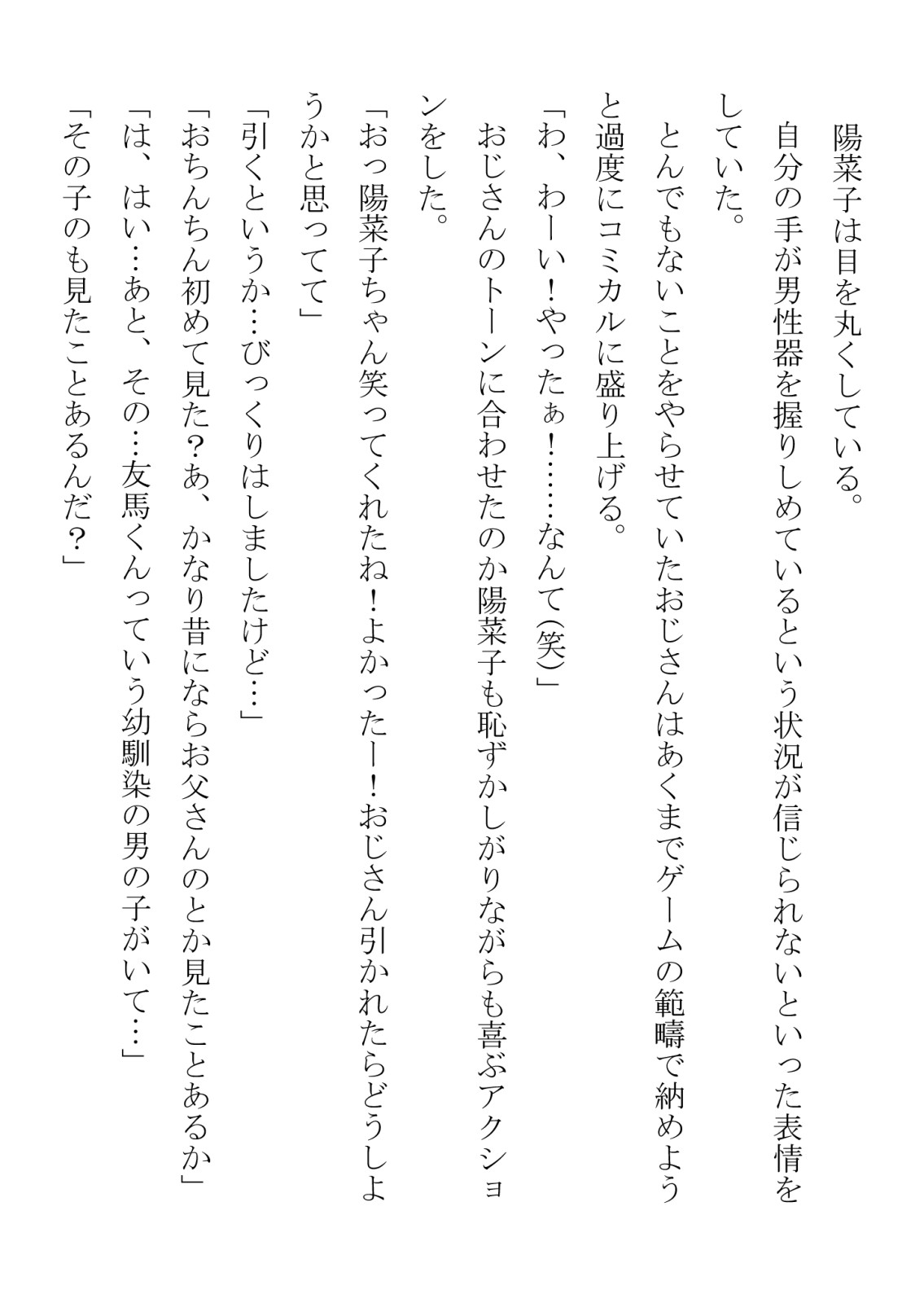 引っ込み思案の幼馴染が中年用務員とイチャラブ関係になるのをひたすら傍観していた話 numero di immagine  19