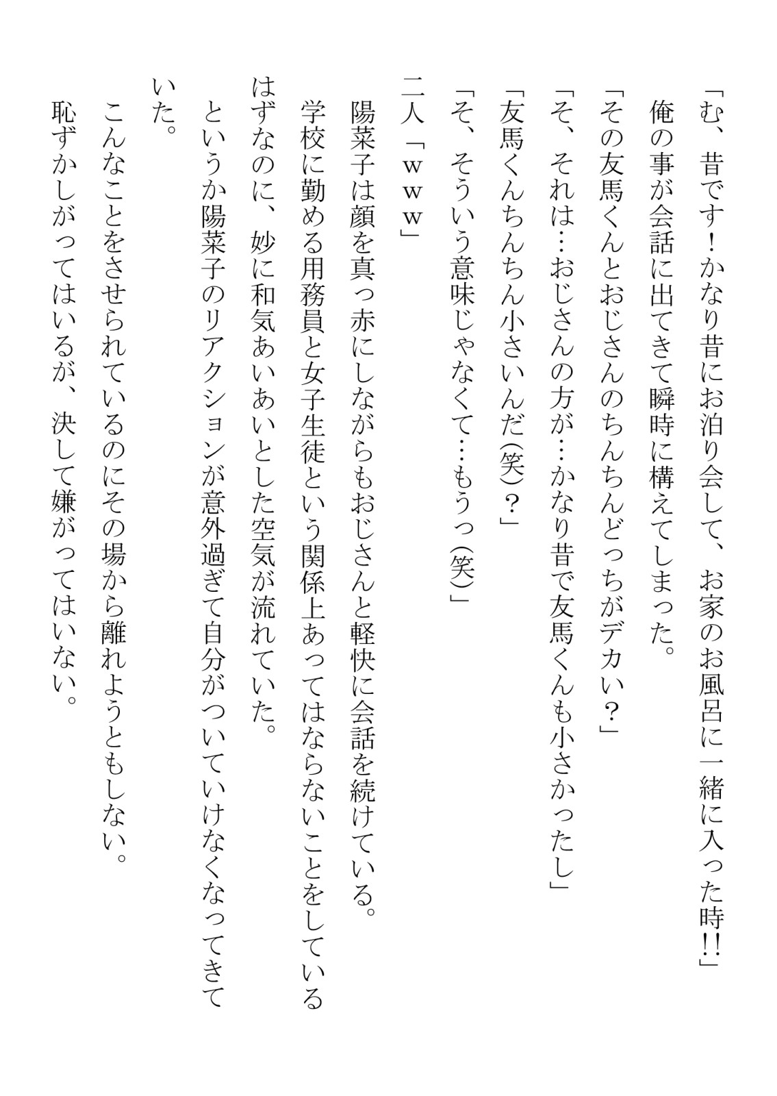 引っ込み思案の幼馴染が中年用務員とイチャラブ関係になるのをひたすら傍観していた話 numero di immagine  20