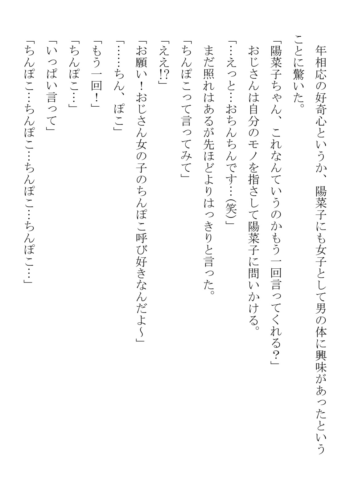 引っ込み思案の幼馴染が中年用務員とイチャラブ関係になるのをひたすら傍観していた話 numero di immagine  21