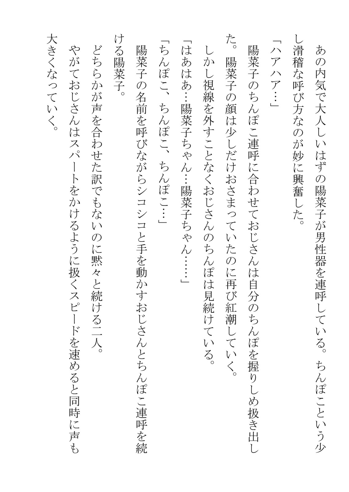引っ込み思案の幼馴染が中年用務員とイチャラブ関係になるのをひたすら傍観していた話 numero di immagine  22