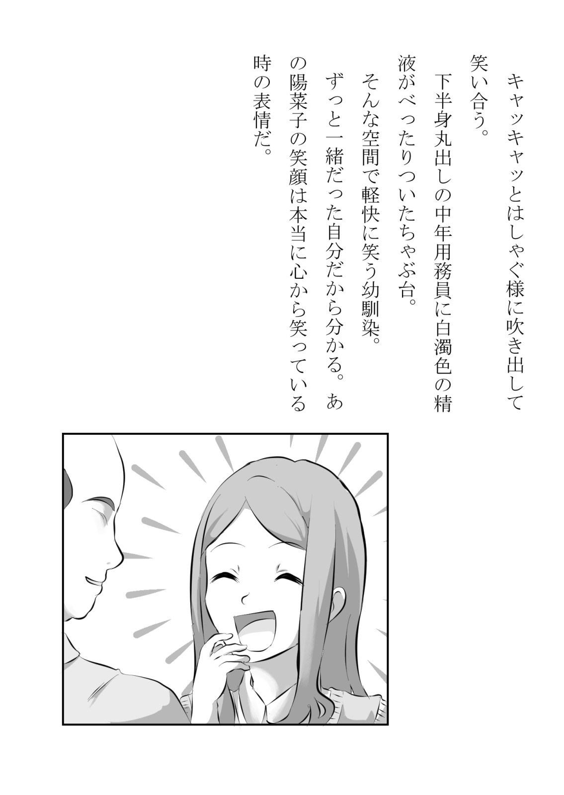 引っ込み思案の幼馴染が中年用務員とイチャラブ関係になるのをひたすら傍観していた話 numero di immagine  26