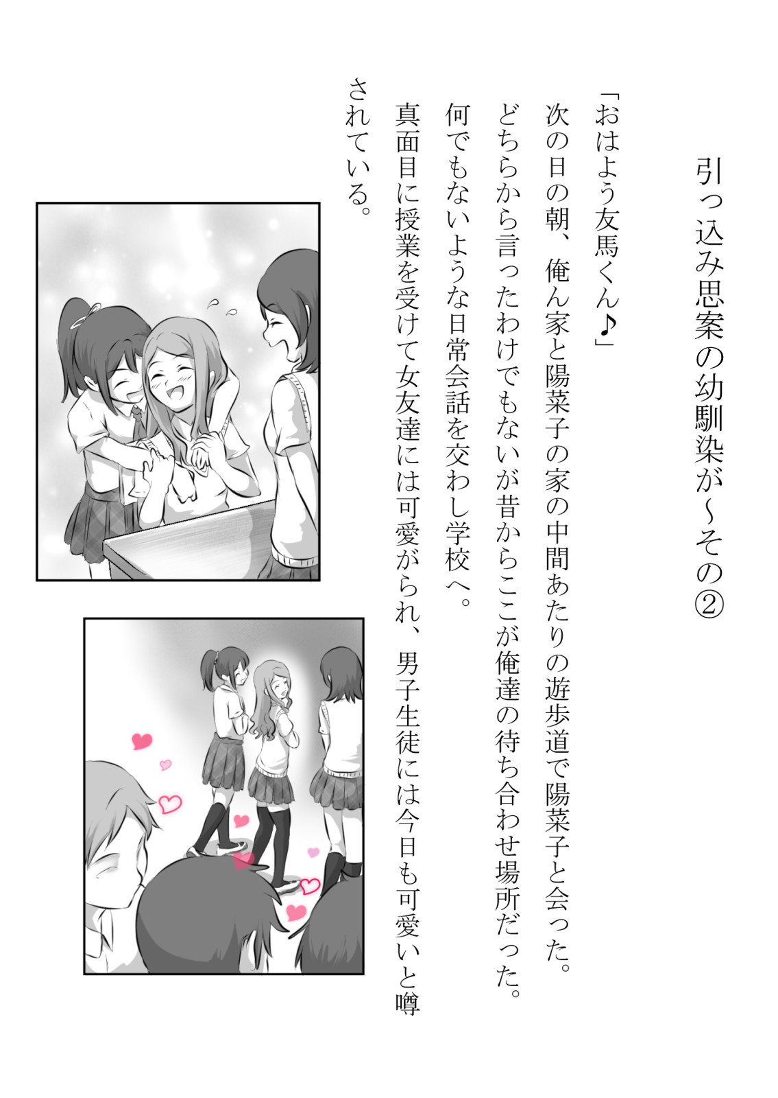 引っ込み思案の幼馴染が中年用務員とイチャラブ関係になるのをひたすら傍観していた話 numero di immagine  28