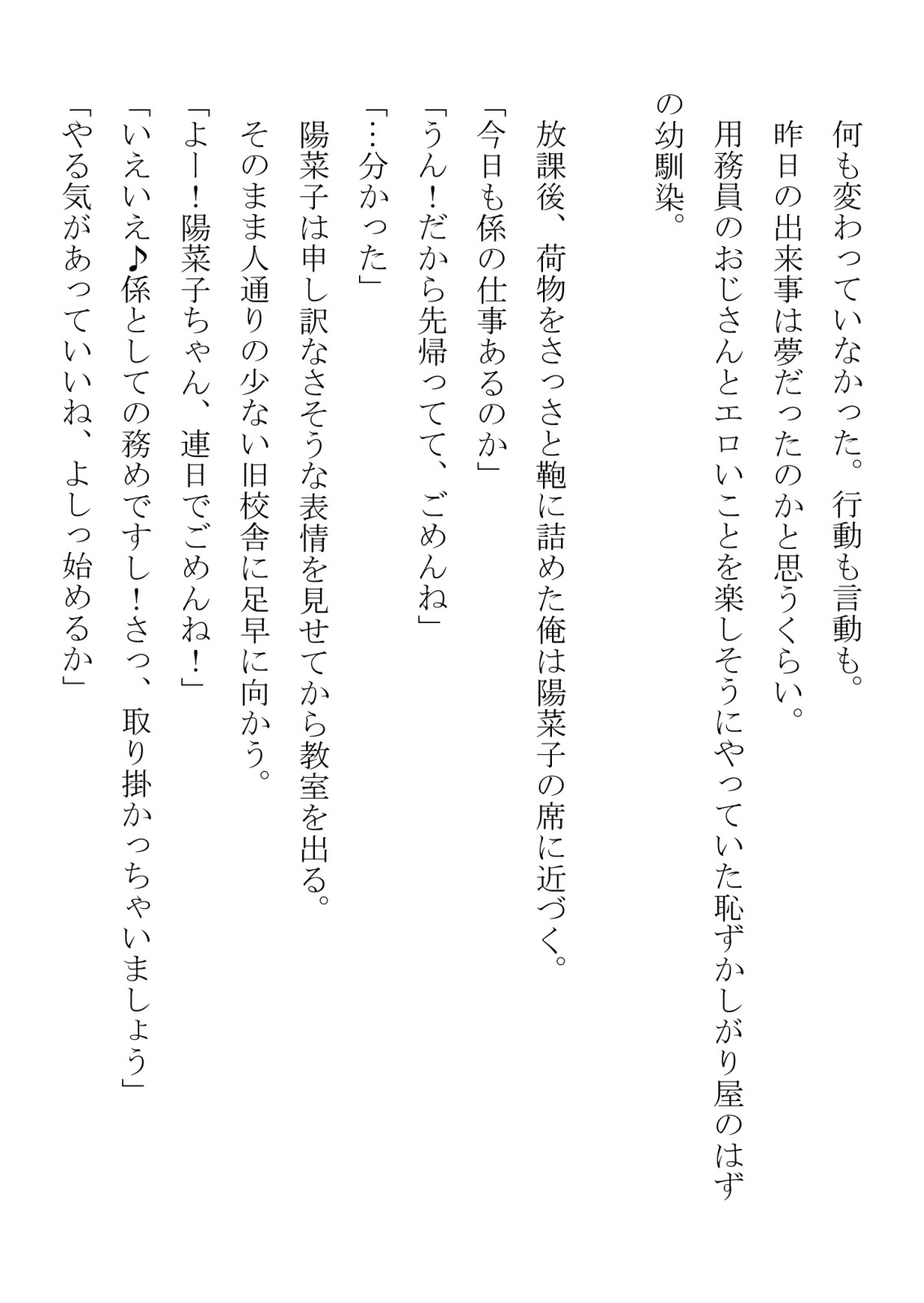 引っ込み思案の幼馴染が中年用務員とイチャラブ関係になるのをひたすら傍観していた話 numero di immagine  29