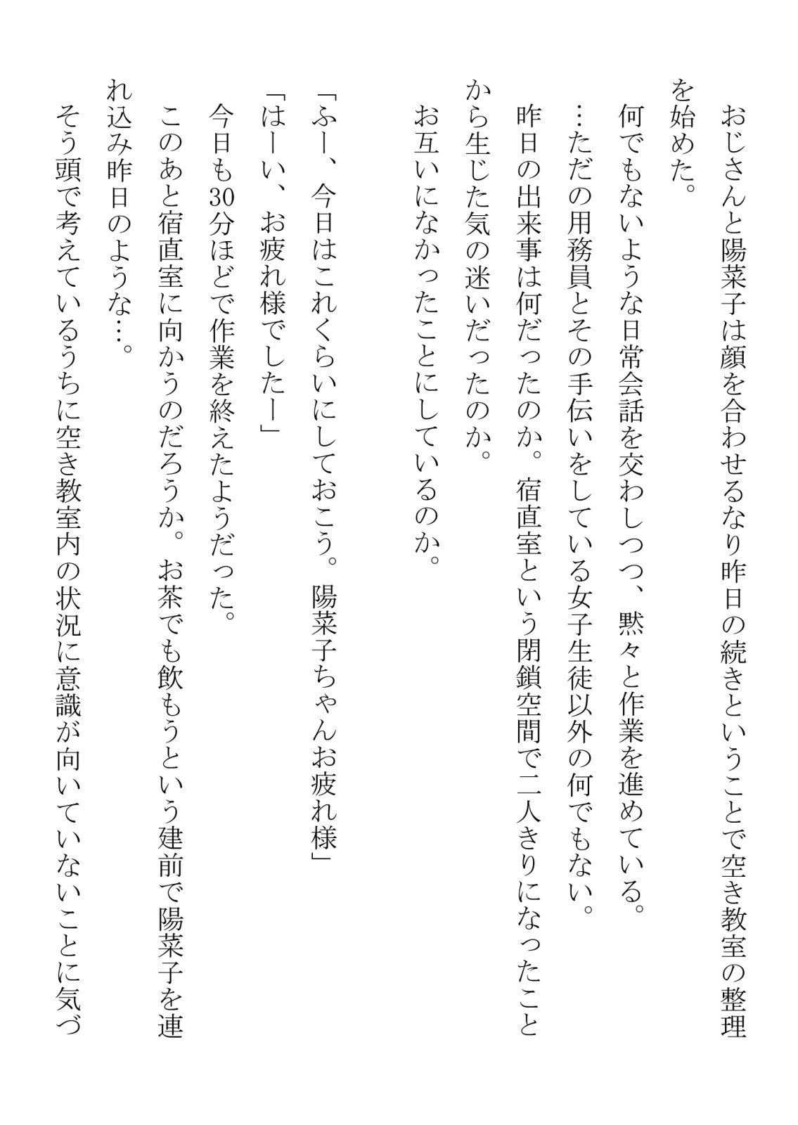 引っ込み思案の幼馴染が中年用務員とイチャラブ関係になるのをひたすら傍観していた話 numero di immagine  30