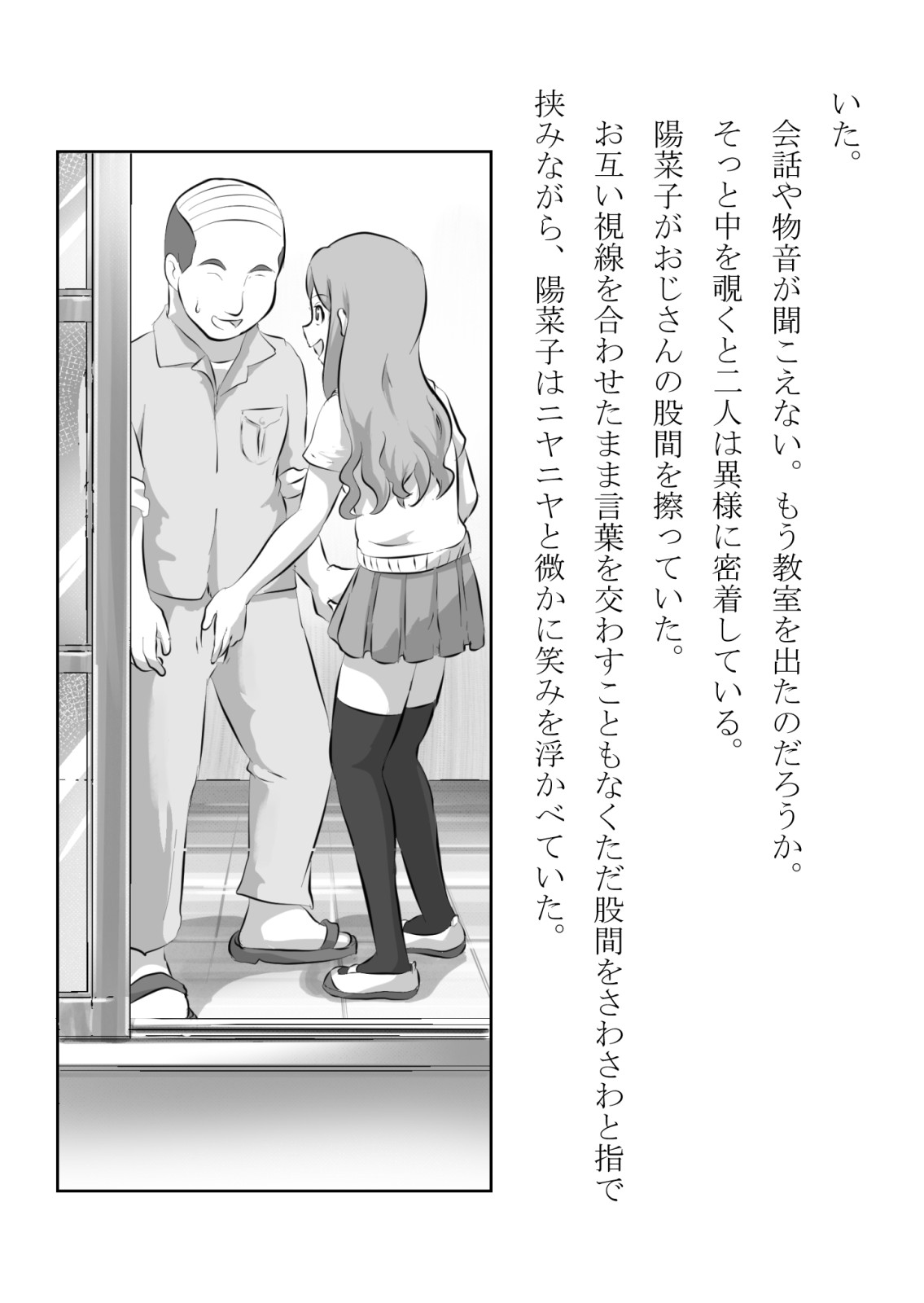 引っ込み思案の幼馴染が中年用務員とイチャラブ関係になるのをひたすら傍観していた話 numero di immagine  31